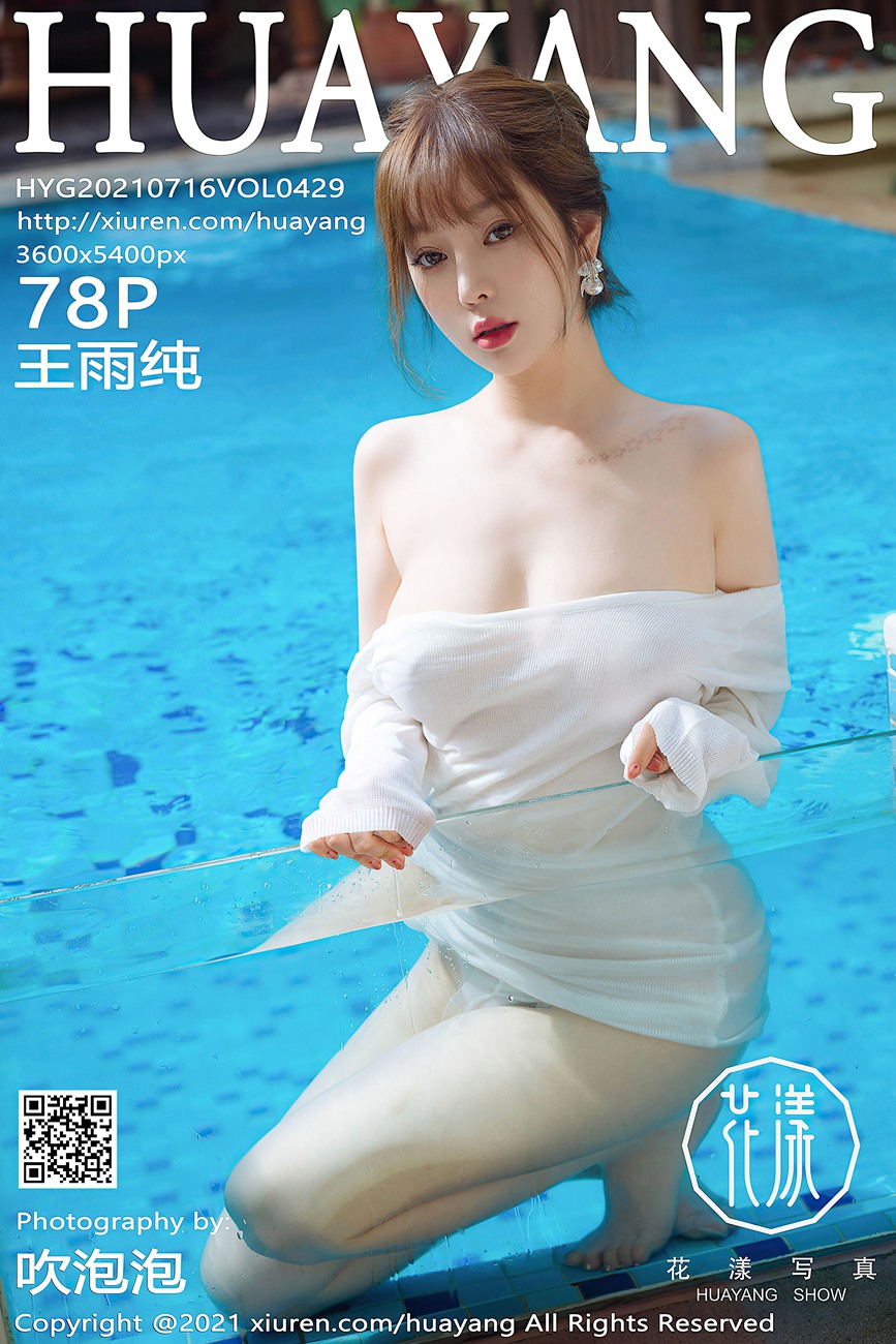 [HuaYang花漾show]2021.07.16 VOL.429 王雨纯[78+1P]第14张