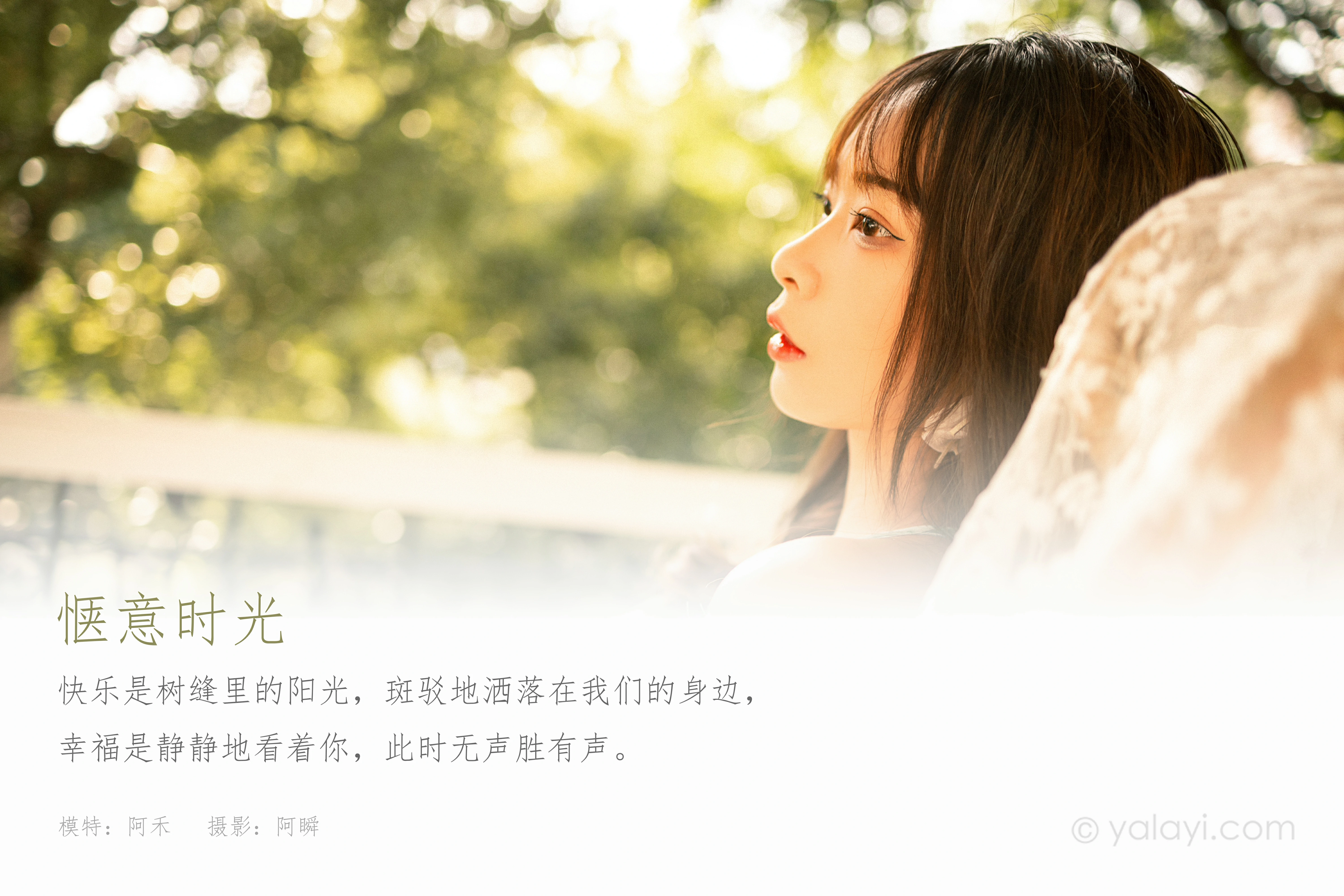 [YALAYI雅拉伊]NO.813 惬意时光 阿禾 白色碎花连衣裙公园写真集第1张