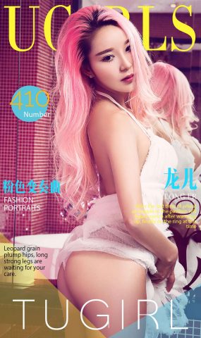 [Ugirls爱犹物] No.410 龙儿[40P]