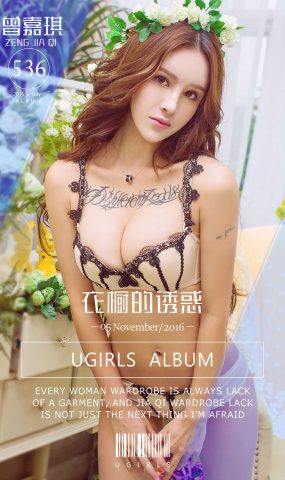 [Ugirls爱犹物] No.536 曾嘉琪[40P]