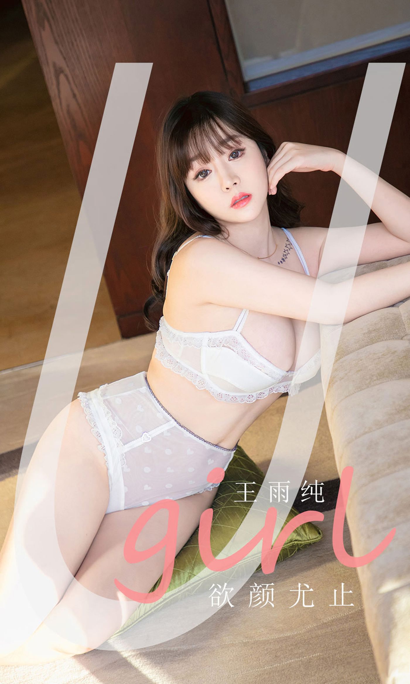 [爱犹物]2021 NO.2041 王雨纯 欲颜尤止[35P]第5张