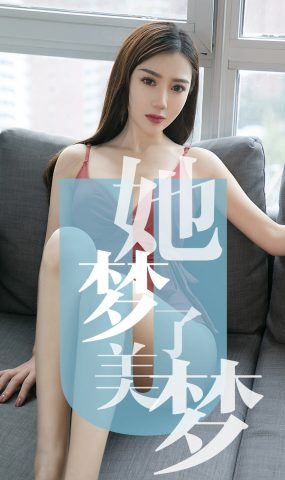 [Ugirls爱犹物] No.1468 她梦了美梦 陈梦[35P]