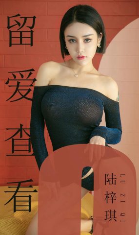 [Ugirls爱犹物] No.1481 陆梓琪 留爱查看[35P]