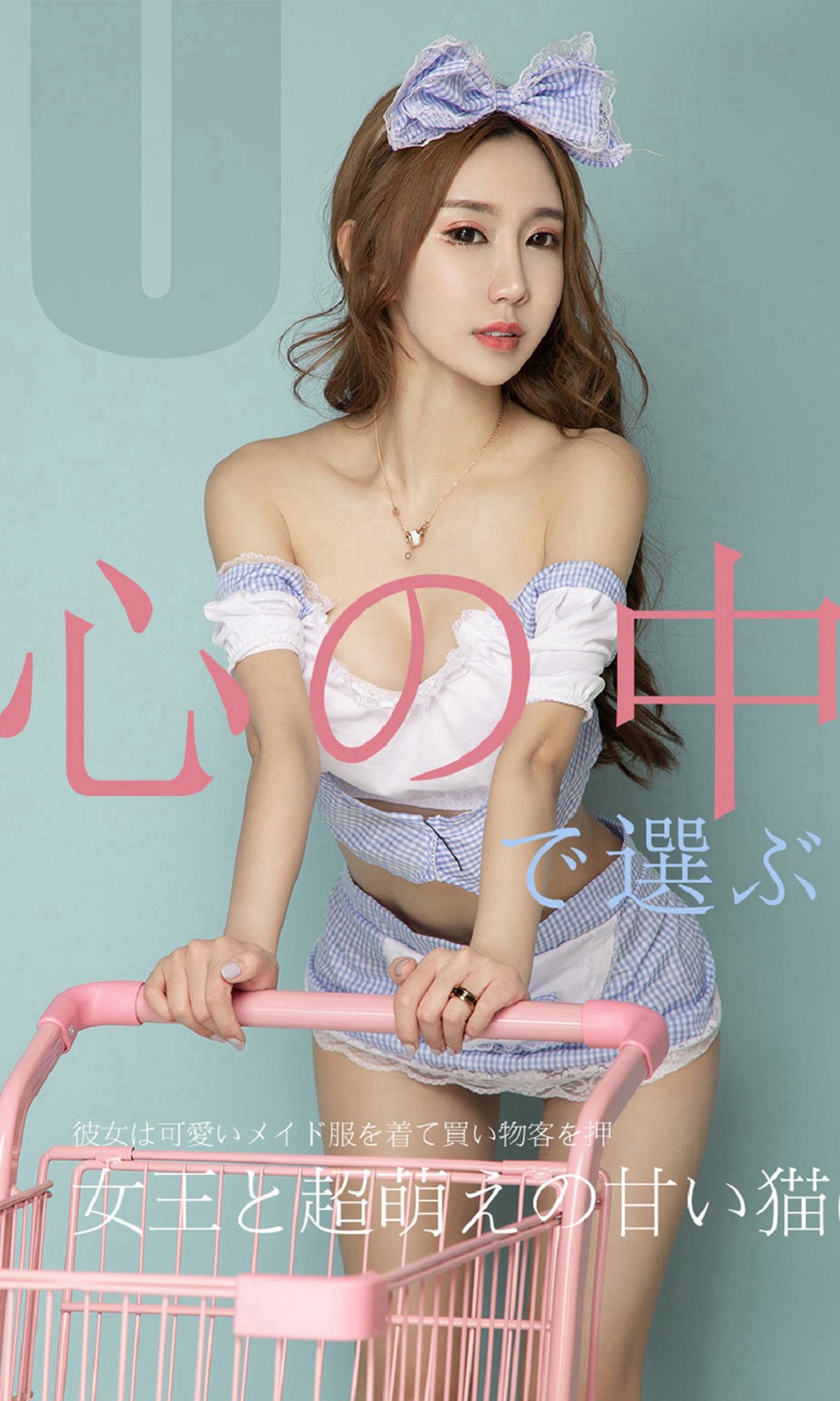 [Ugirls爱犹物] No.1513 恩雅[35P]第7张