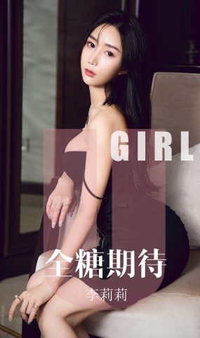 [Ugirls爱犹物] No.1587 李莉莉 全糖期待 [35P]