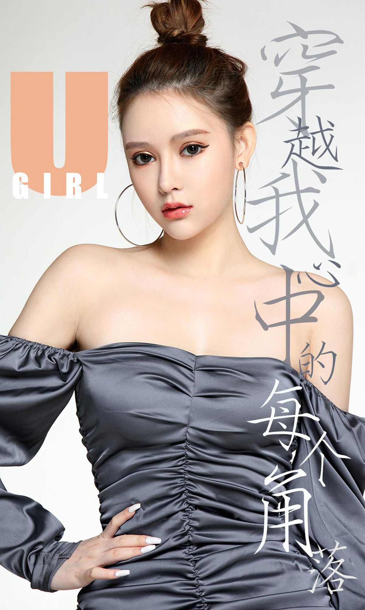 [Ugirls爱犹物] 2019.11.13 No.1638 Coral 穿越我心中的每个角落 [35P]第7张