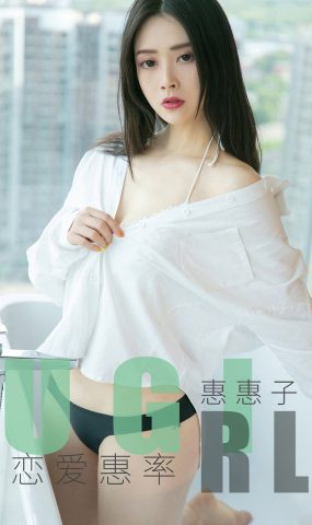 [Ugirls爱犹物] 2019.11.14 No.1639 惠惠子 恋爱惠率 [35P]