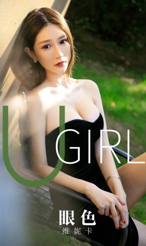 [Ugirls爱犹物] 2019.11.21 No.1646 维妮卡 眼色 [35P]