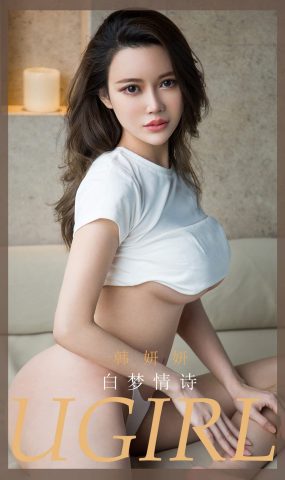 [Ugirls尤果网]爱犹物 2020.06.13 No.1843 韩妍妍 白梦情诗 [35P]