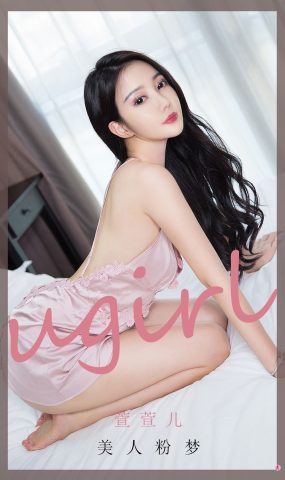 [爱犹物]2020 NO.1940 萱萱儿 美仁粉梦[35P]