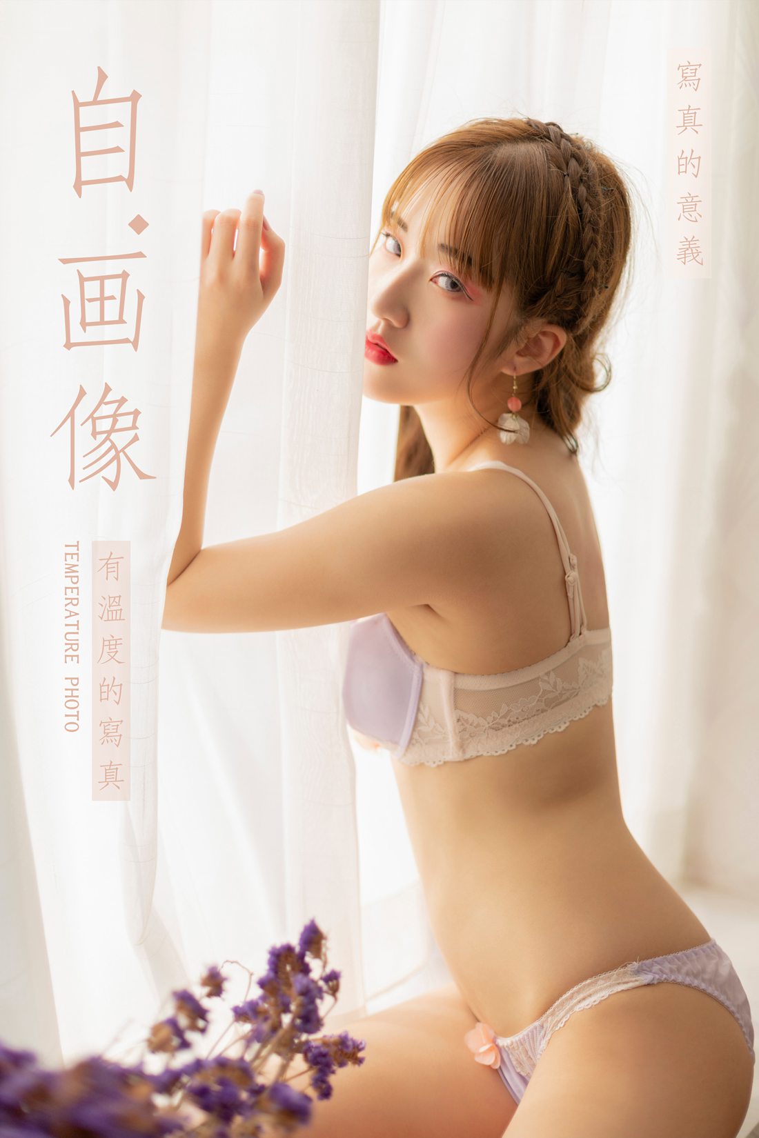 [YALAYI雅拉伊] 2019.04.29 No.261 自画像 顾盼兮  在现浏览第6张