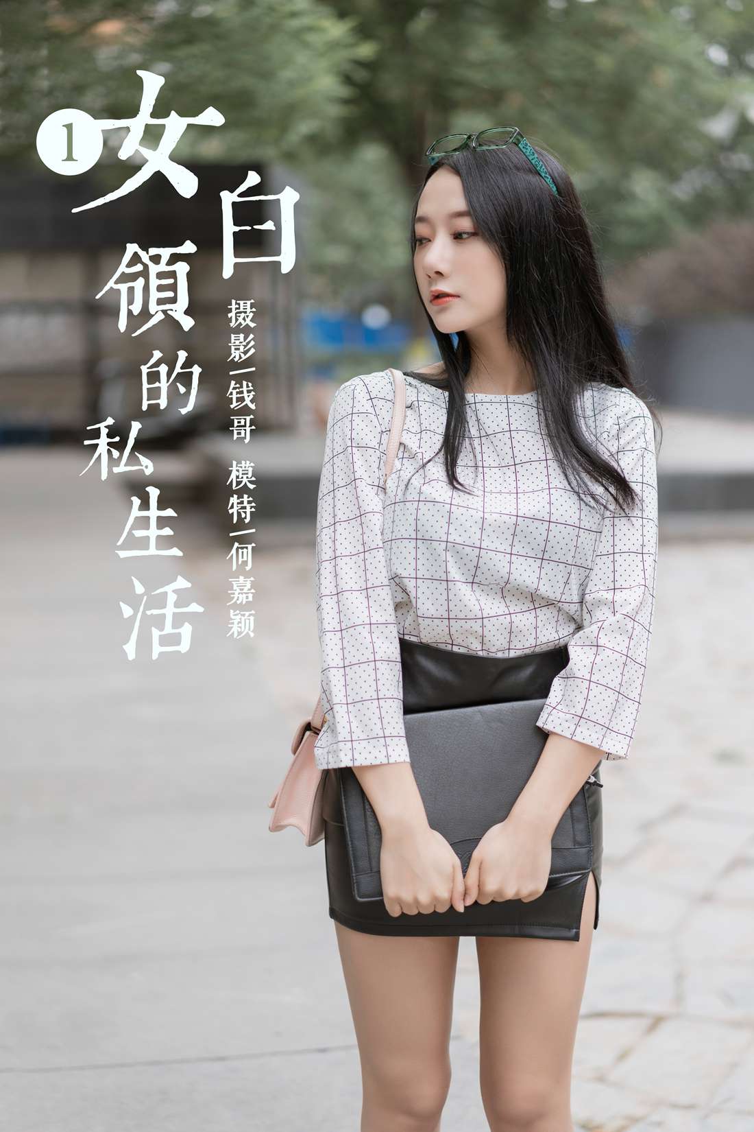 [YALAYI雅拉伊] 2019.06.28 No.322 何嘉颖《女白领的私生活1》在现浏览第5张