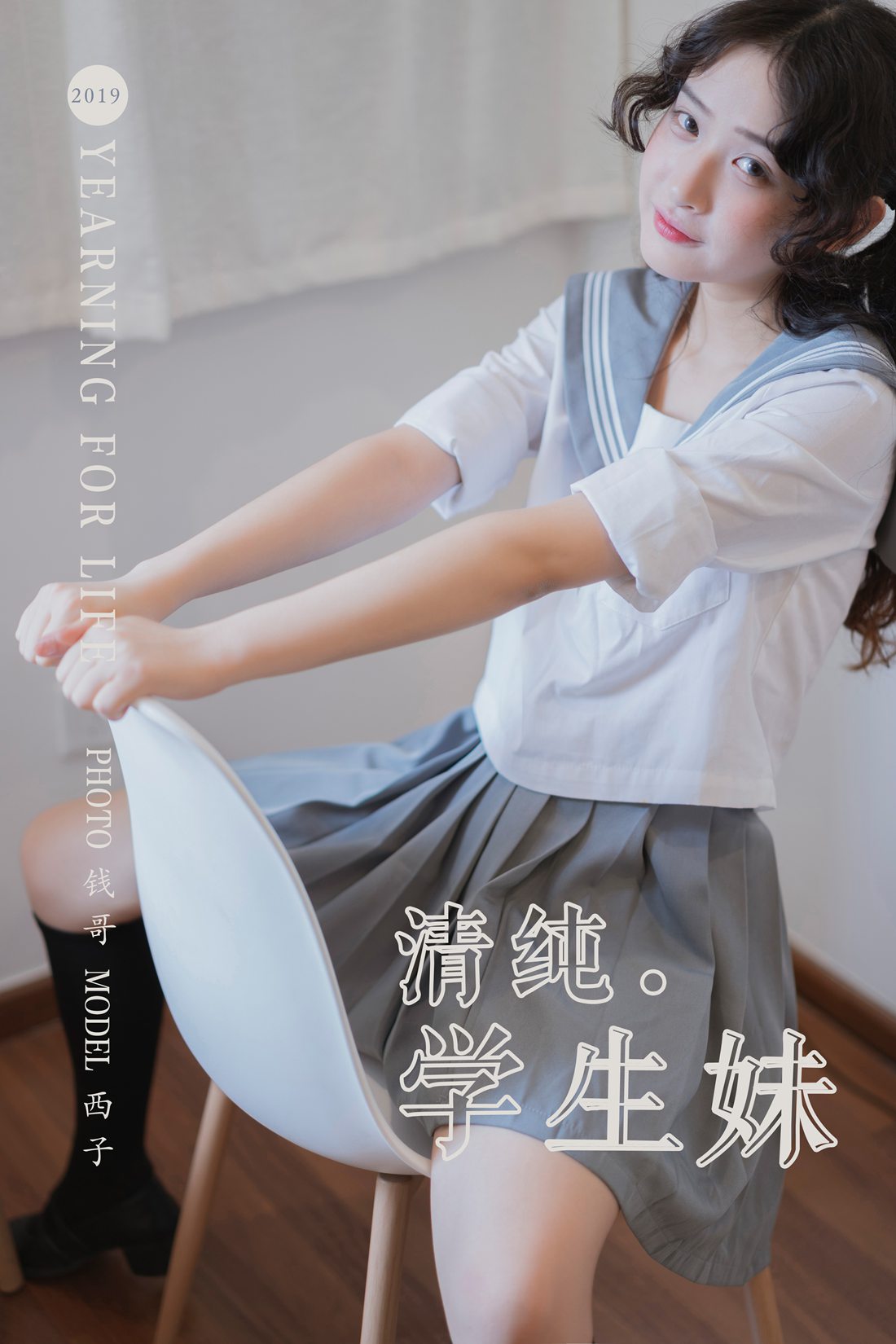 [YALAYI雅拉伊] 2019.07.25 No.349 清纯学生妹 西子 在现浏览第4张