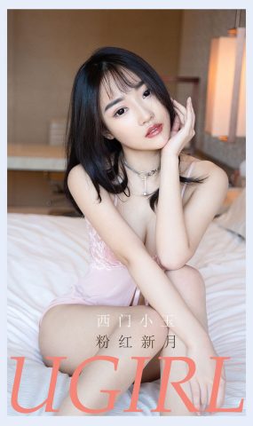 [爱犹物]2021 NO.2133 西门小玉 粉红新月[35P]