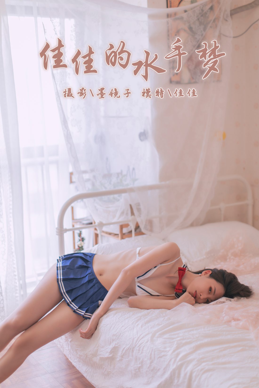 [YALAYI雅拉伊] 2019.11.03 No.449 佳佳的水手梦 佳佳 在现浏览第5张