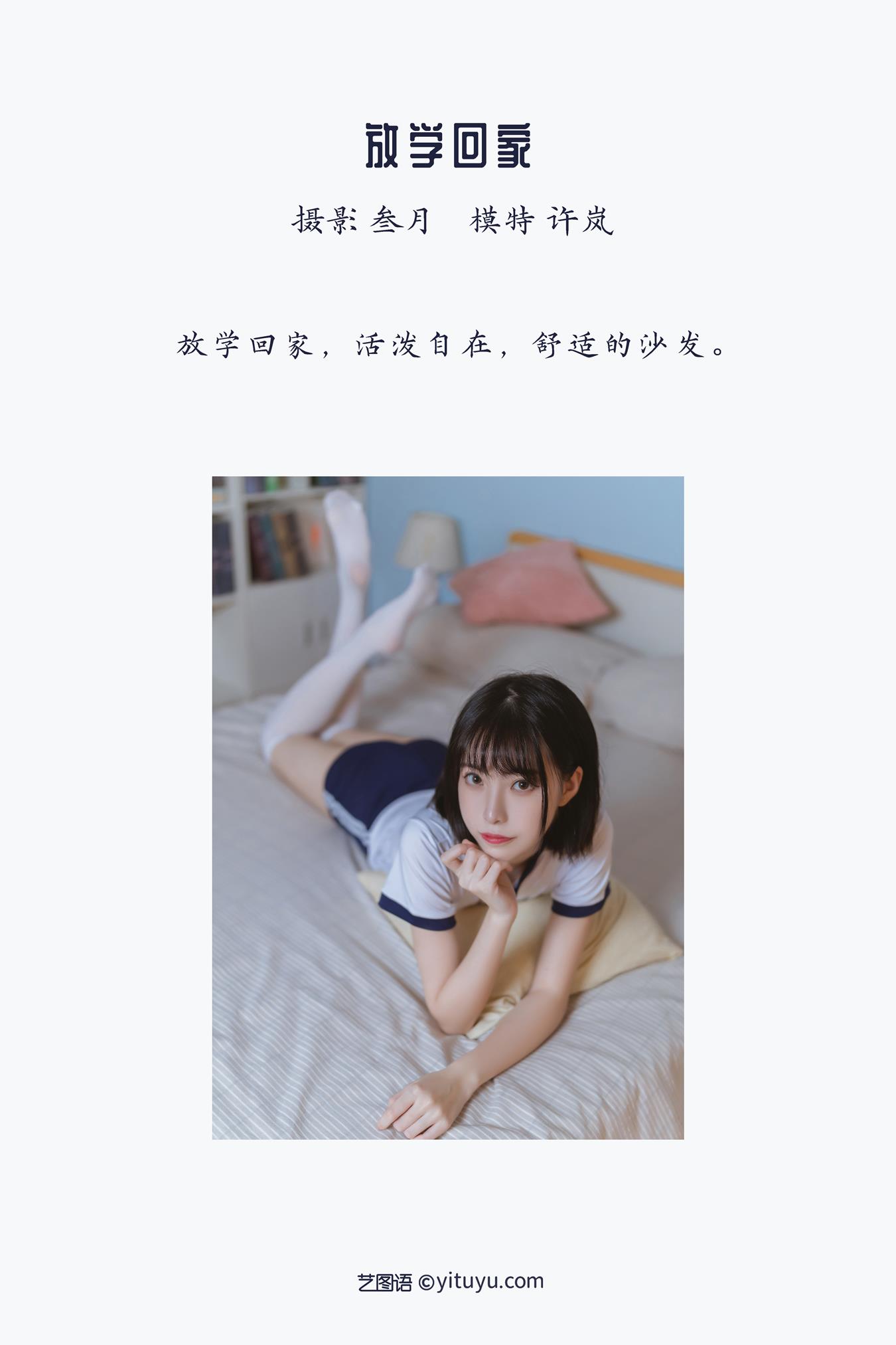 网紅Coser@许岚LAN  放学回家[32P]第3张