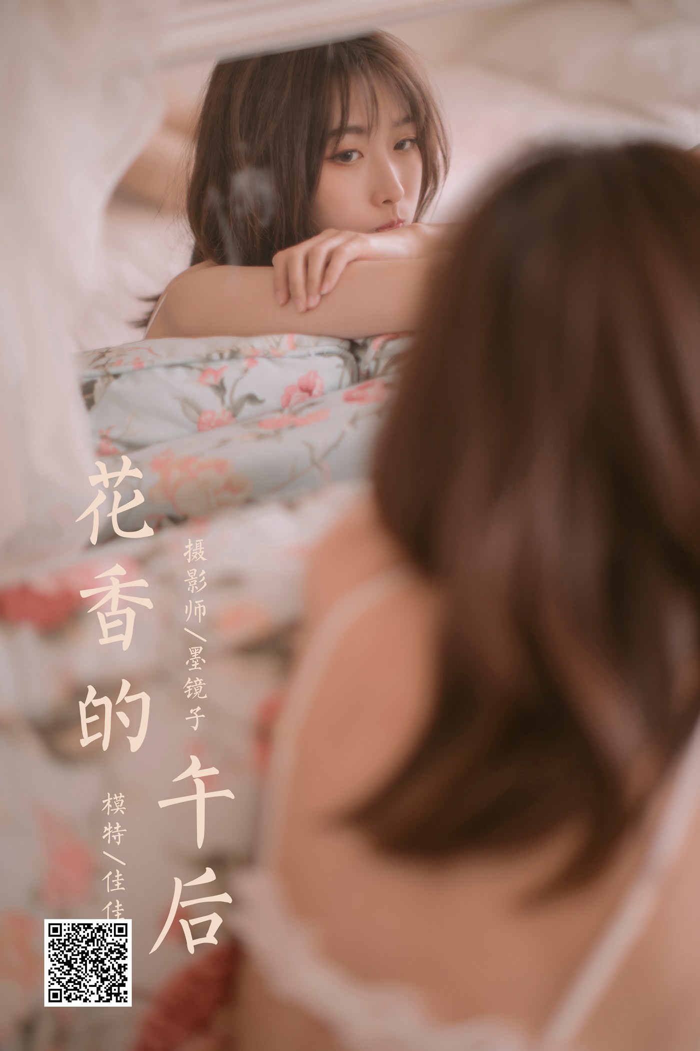 [YALAYI雅拉伊]2021.04.10 NO.784 花香的午后 佳佳[40+1P]第7张