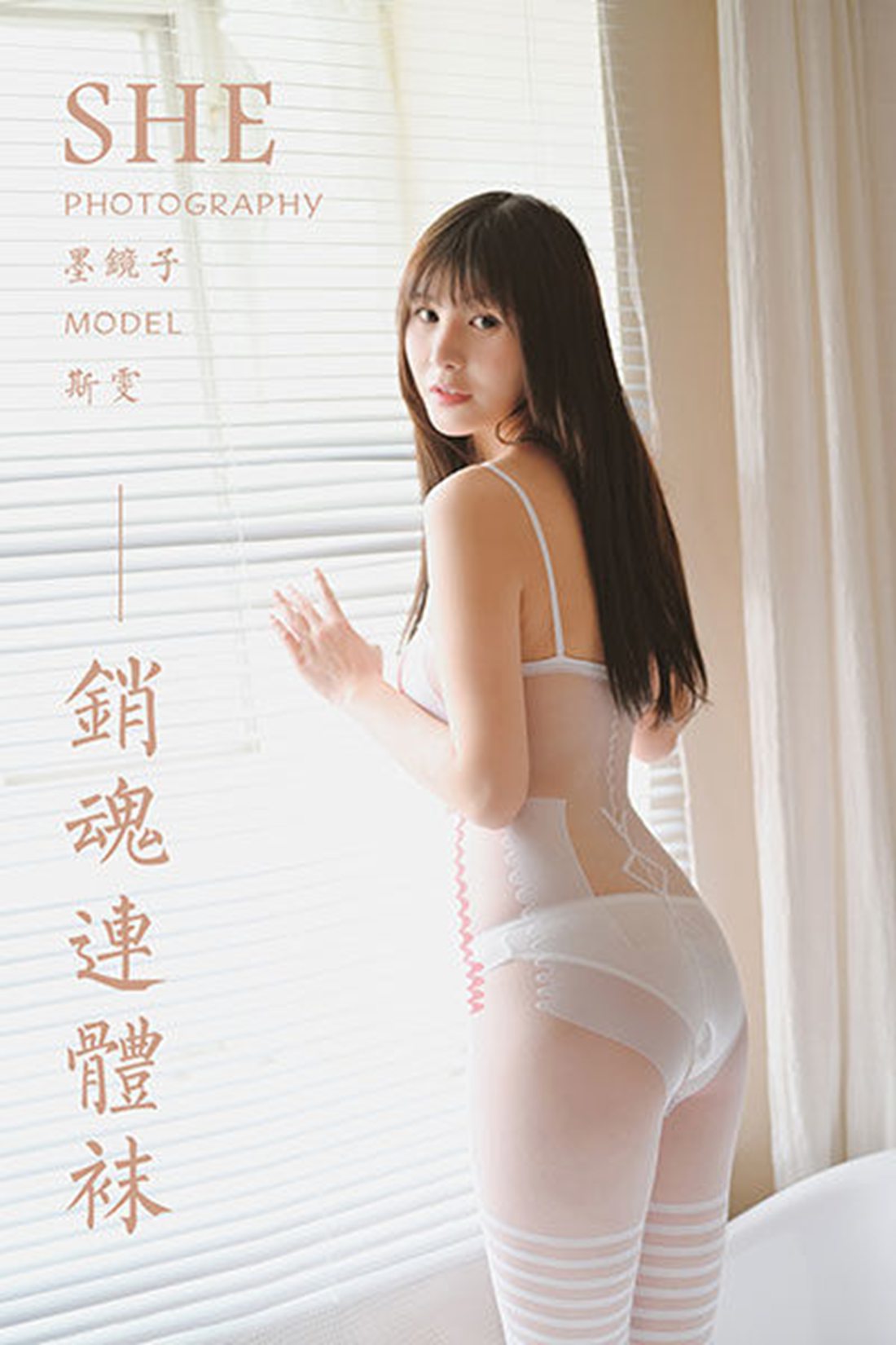 [YALAYI雅拉伊] 2020.04.12 Vol.602 销魂连体袜 斯雯 在现浏览第8张