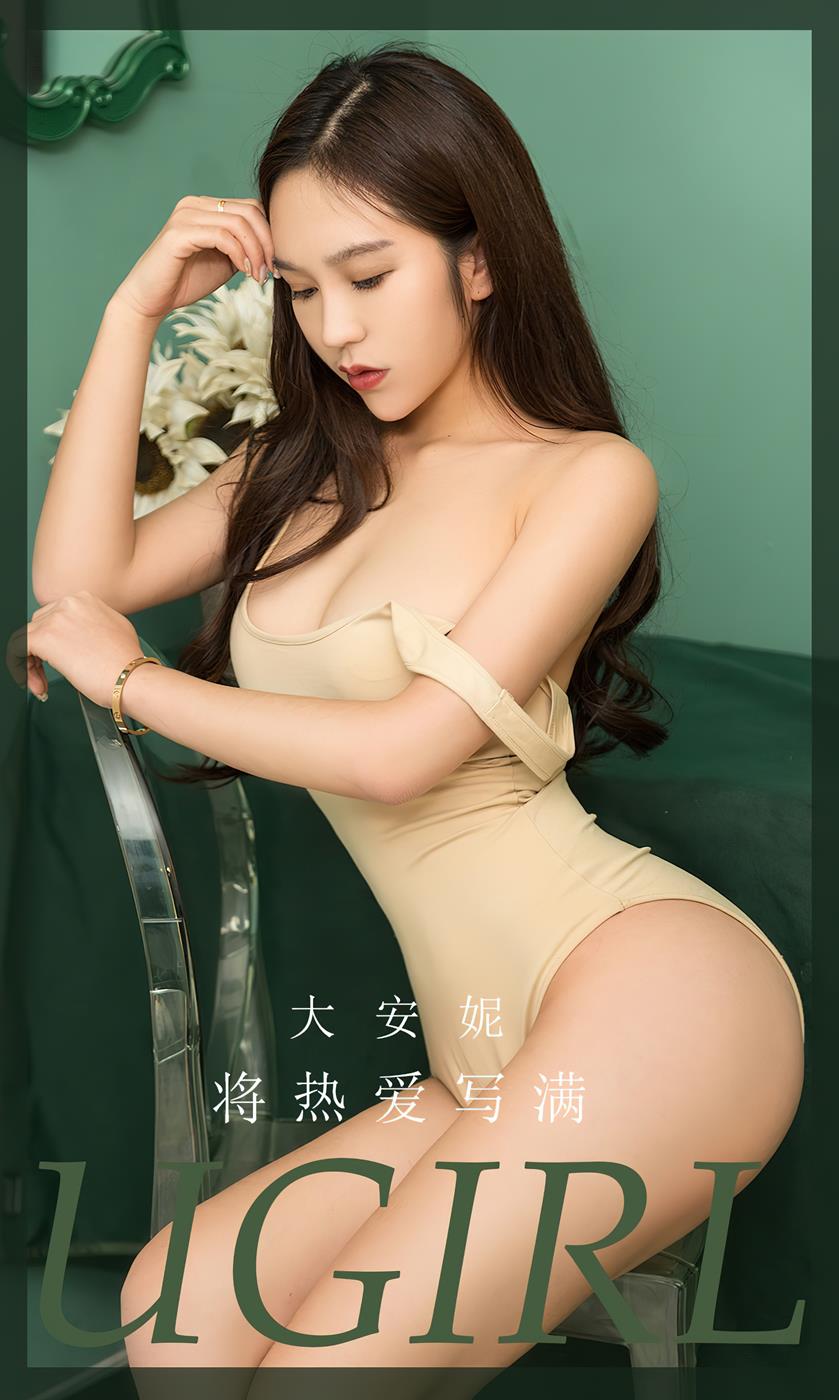 [爱犹物]2023 NO.2640 将热爱写满 大安妮[35P]第6张