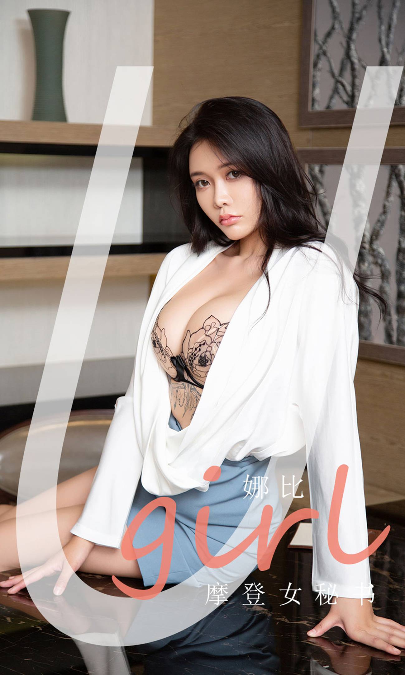 [爱犹物]2021 NO.2124 娜比 摩登女秘书[35P]第5张