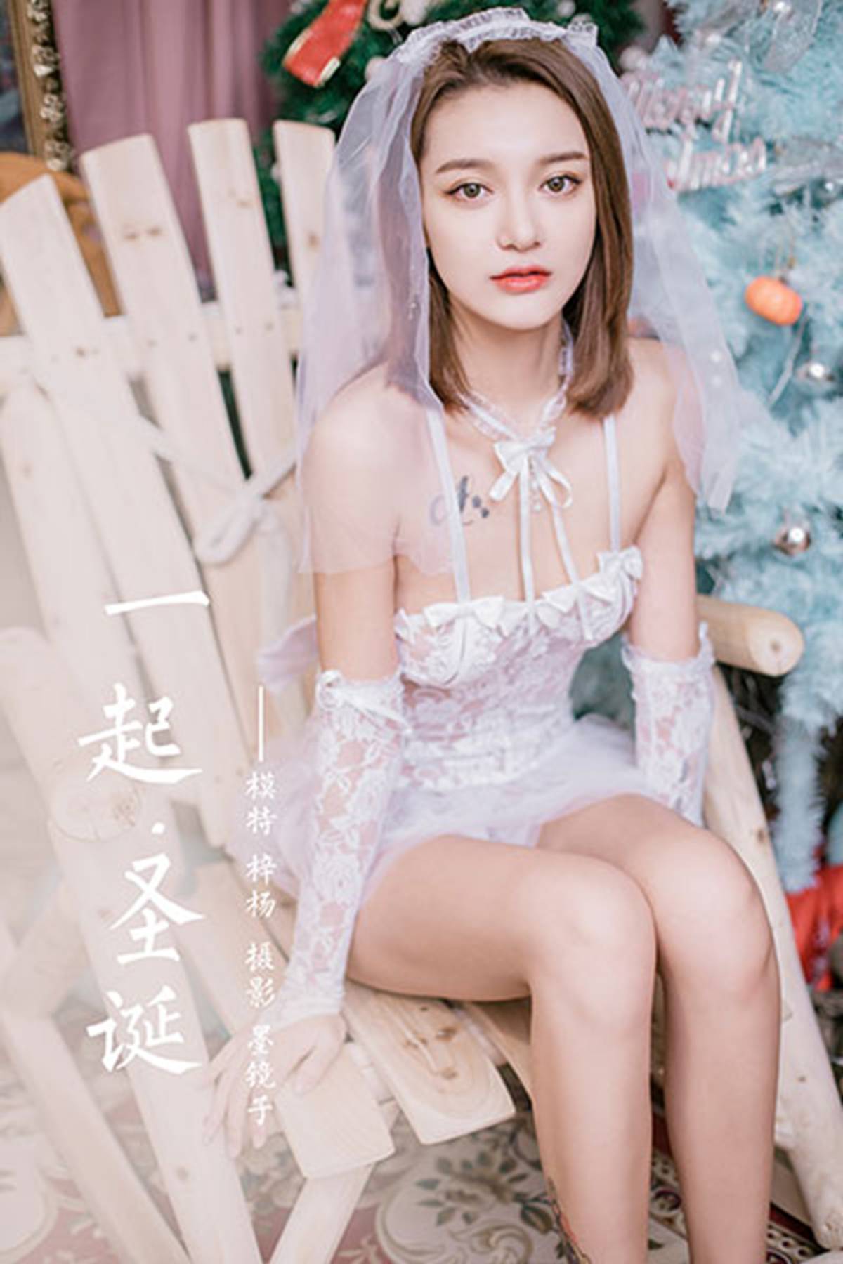 [YALAYI雅拉伊] 2020.12.18 NO.741 梓杨《一起圣诞》[46P]第8张