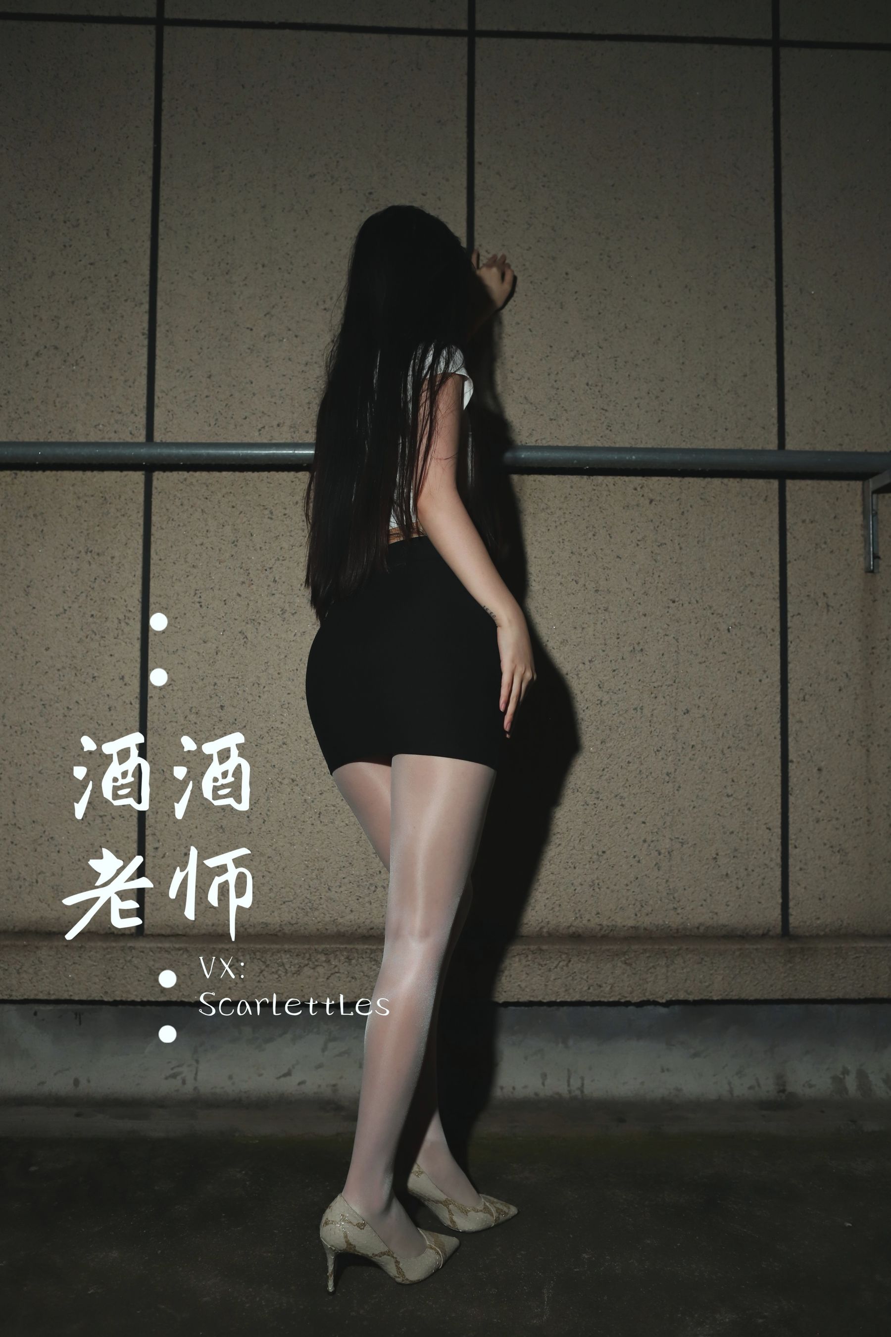 [福利COS] 酒酒老师 - 紧身牛仔，裤里白丝第17张