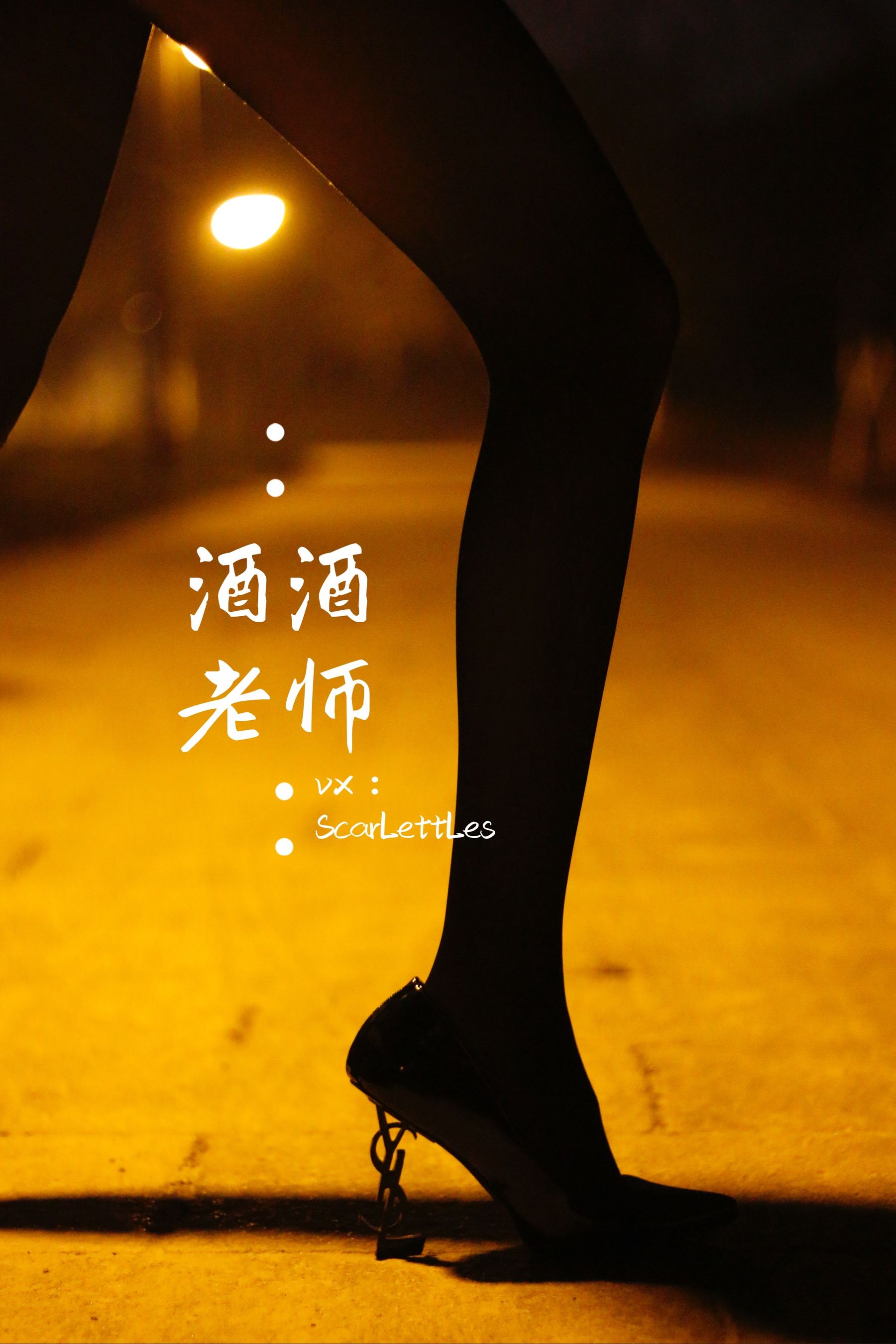 [福利COS] 酒酒老师 - 禁欲西装的别样性感第15张