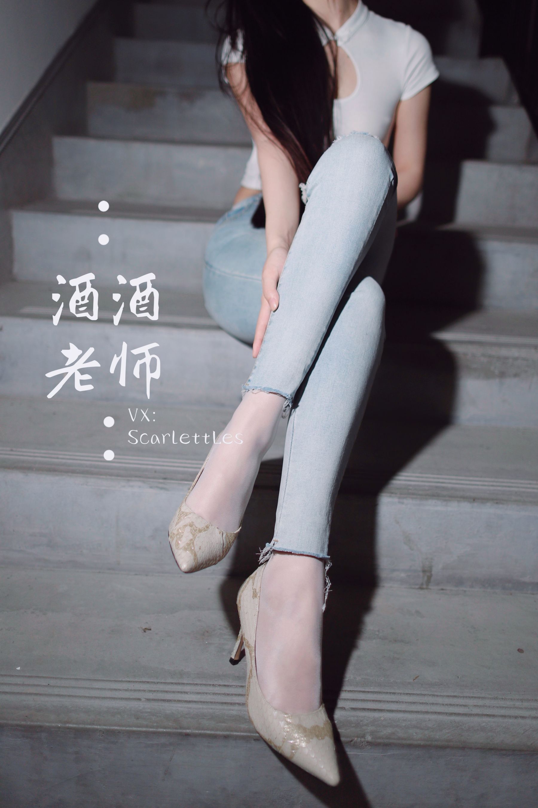 [福利COS] 酒酒老师 - 紧身牛仔，裤里白丝第13张