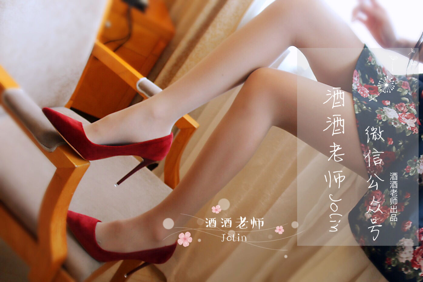 [网红COS] 酒酒老师 - 红酒味的高跟鞋第5张