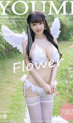 [YouMi尤蜜荟]2021.09.09 VOL.691 朱可儿Flower[45+1P]