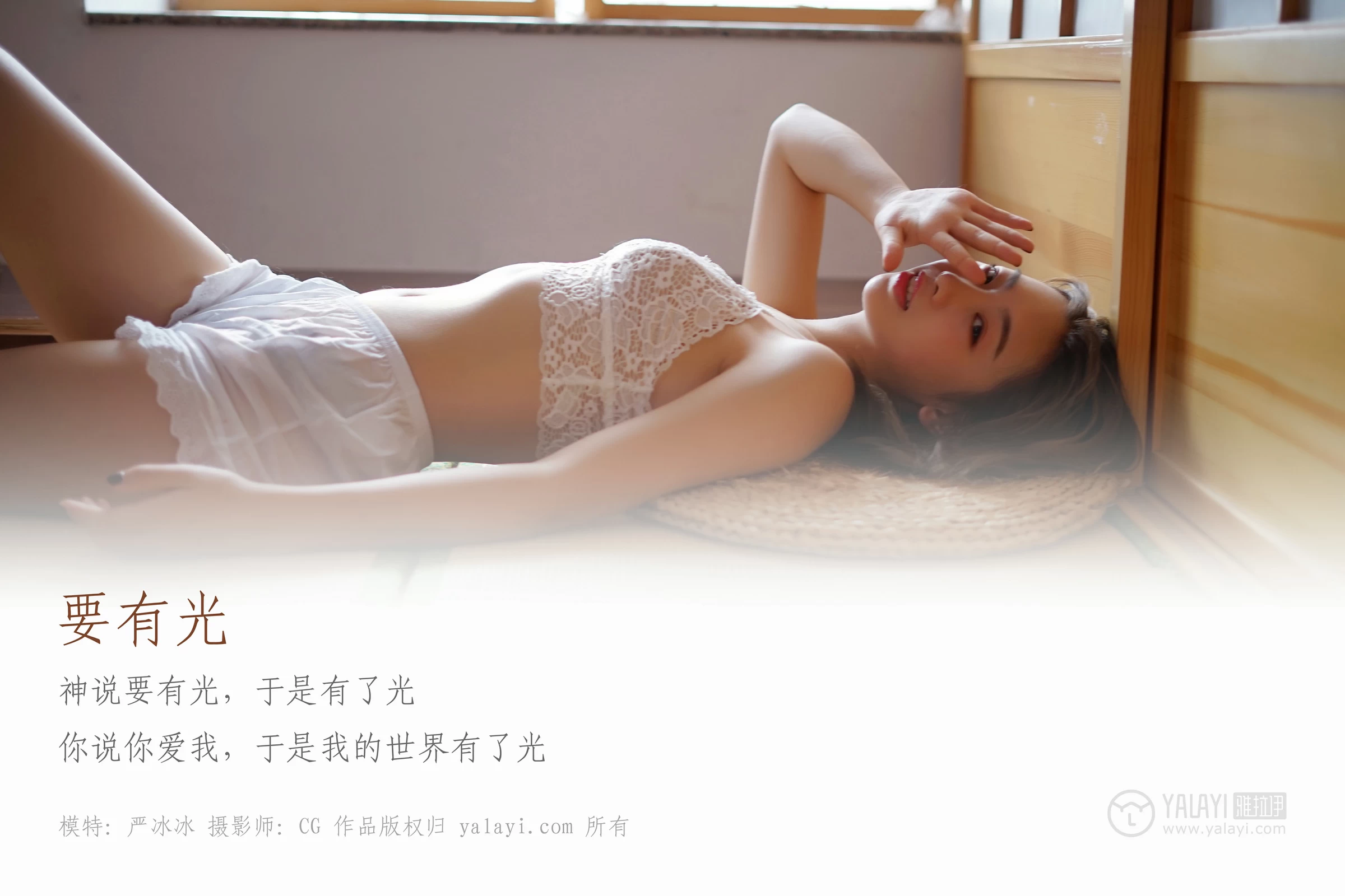 [YALAYI雅拉伊]NO.053 要有光 严冰冰 黑色透视睡衣加白色情趣镂空内衣性感私房写真集第1张