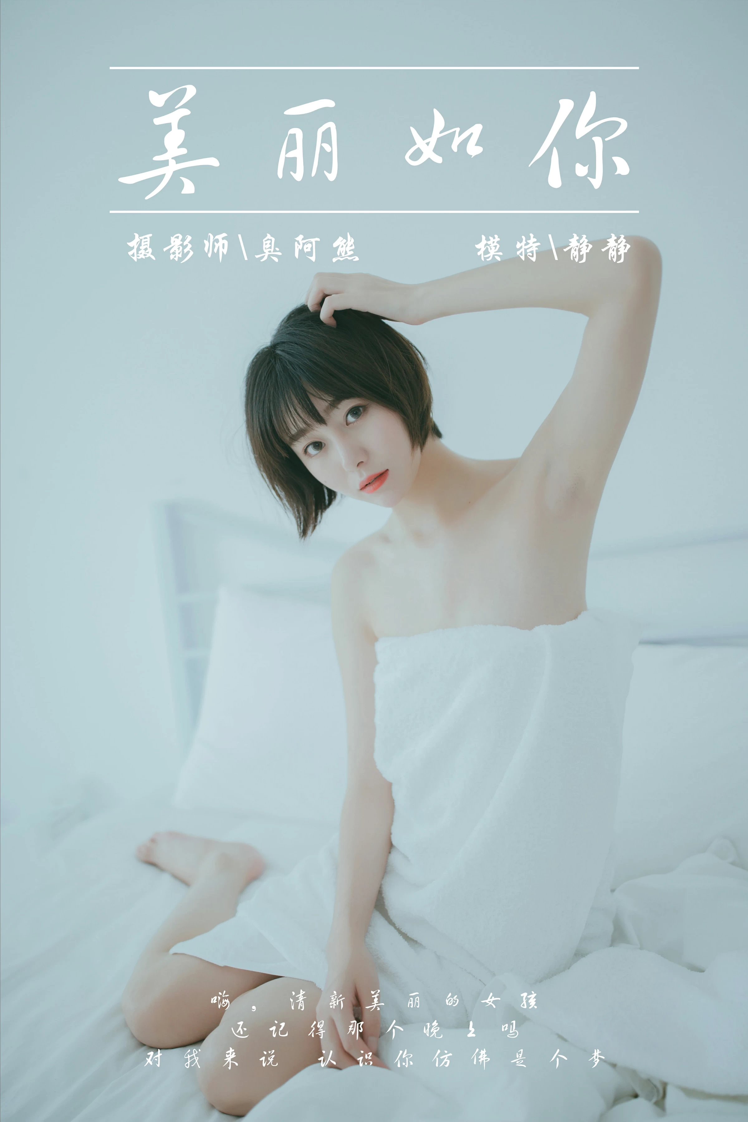 [YALAYI雅拉伊]NO.077 美丽如你 静静 白色衬衫与半裸性感玉体私房写真集第1张