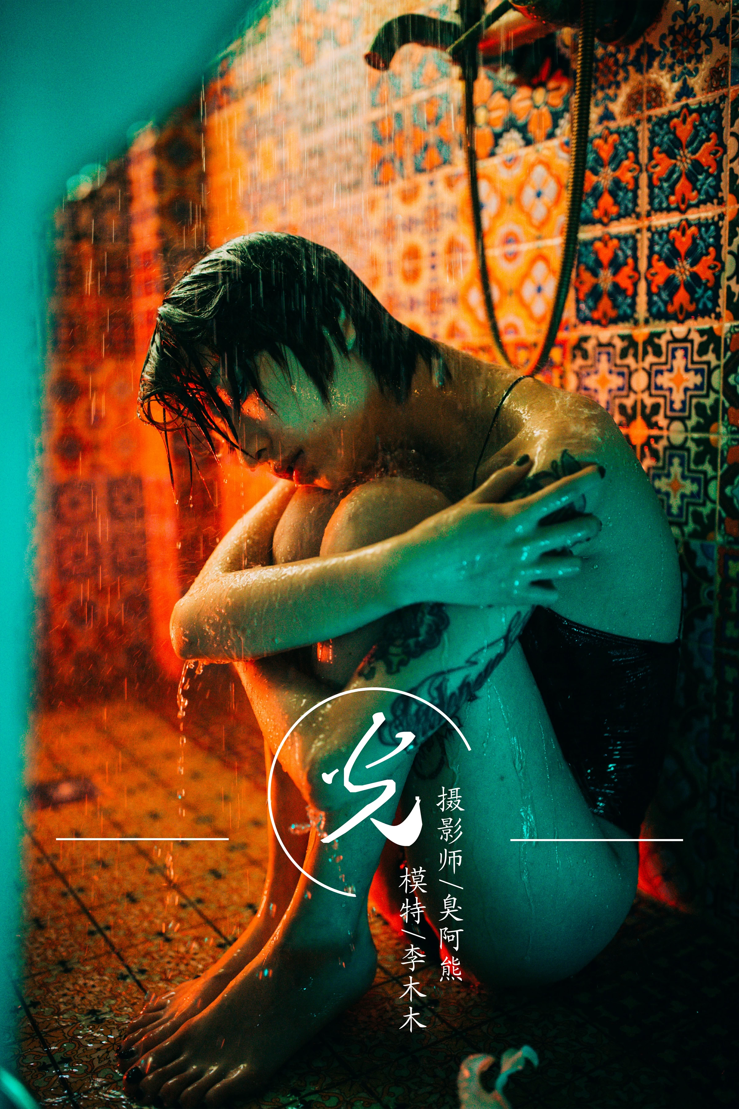 [YALAYI雅拉伊]NO.085 光 李木木 黑色连体比基尼泳装湿身诱惑性感私房写真集第1张