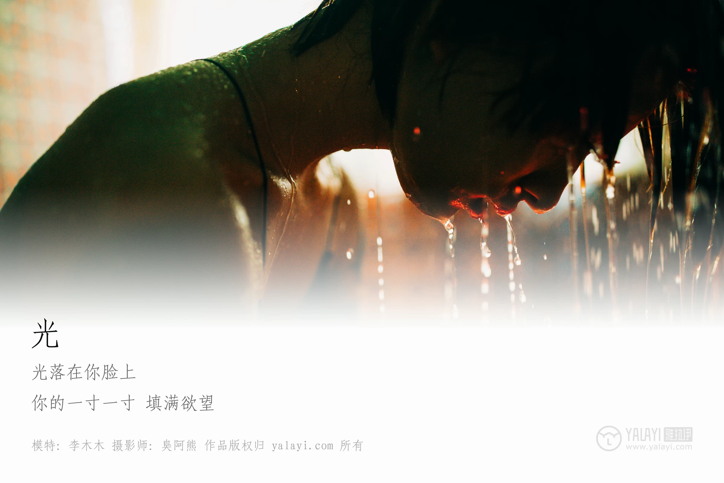 [YALAYI雅拉伊]NO.085 光 李木木 黑色连体比基尼泳装湿身诱惑性感私房写真集第1张