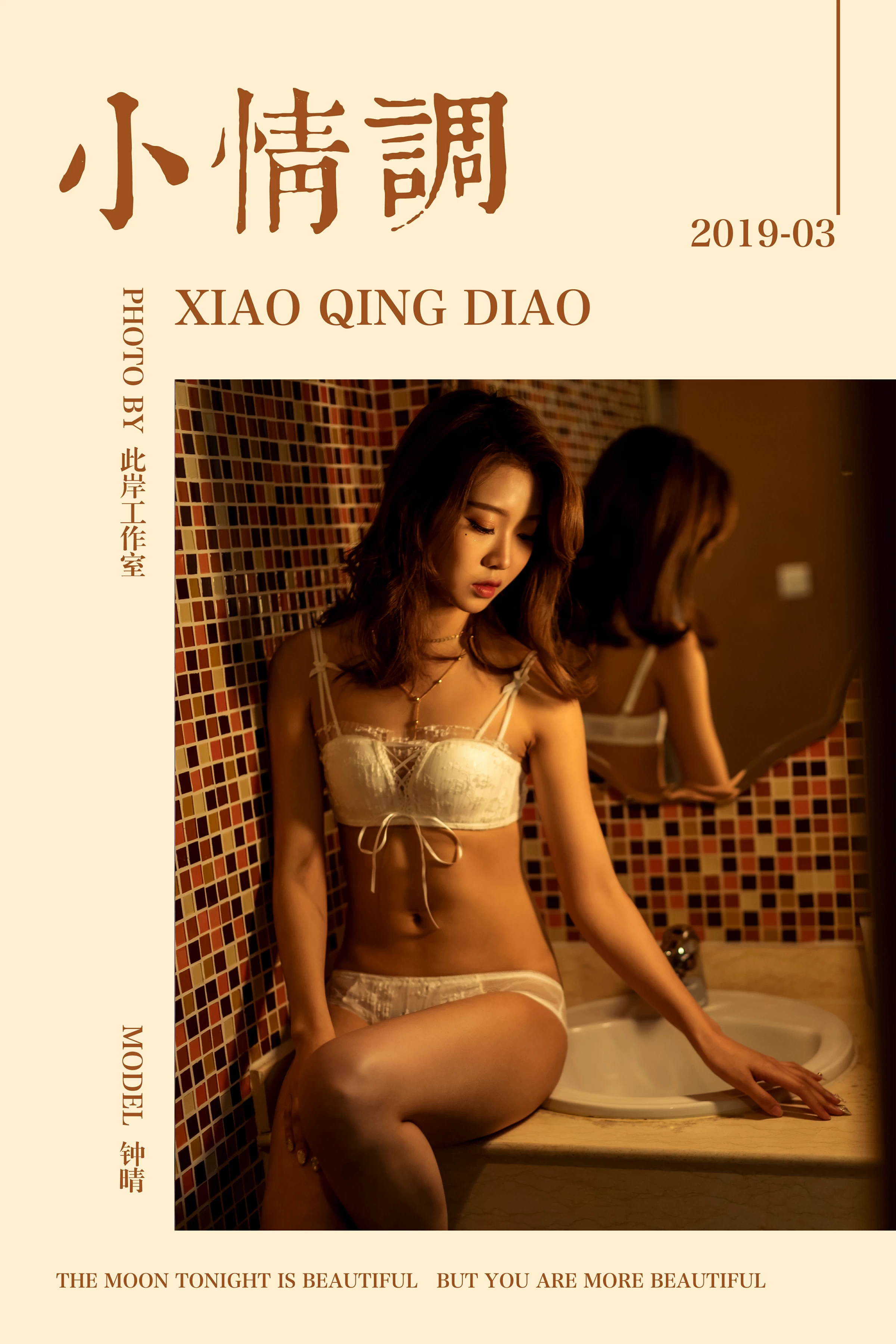 [YALAYI雅拉伊]No.216 小情调 钟晴 白色蕾丝内衣性感私房写真集第1张