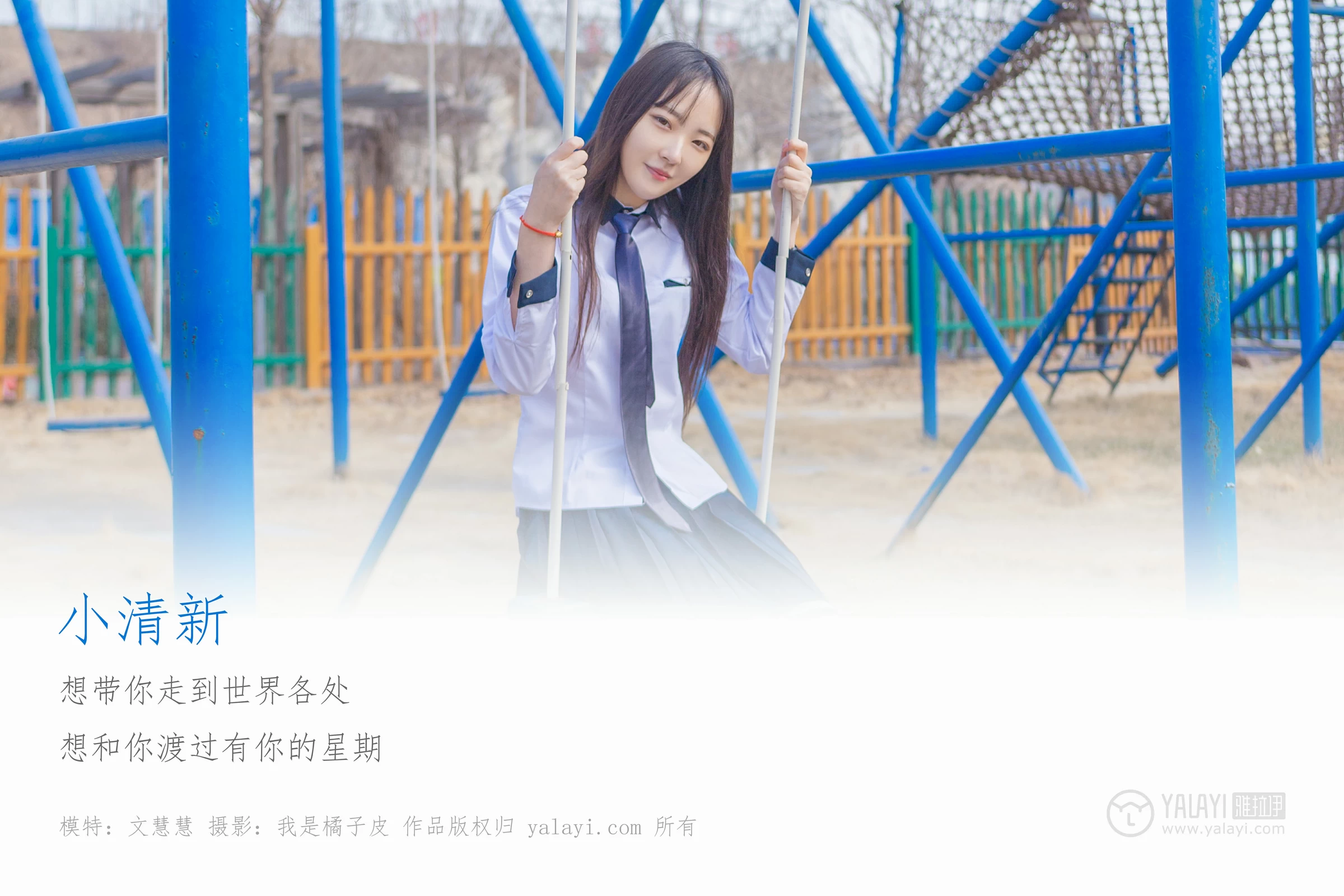 [YALAYI雅拉伊]No.229 小清新 文慧慧 日本高中女生制服与短裙加黑色丝袜美腿性感私房写真集第1张