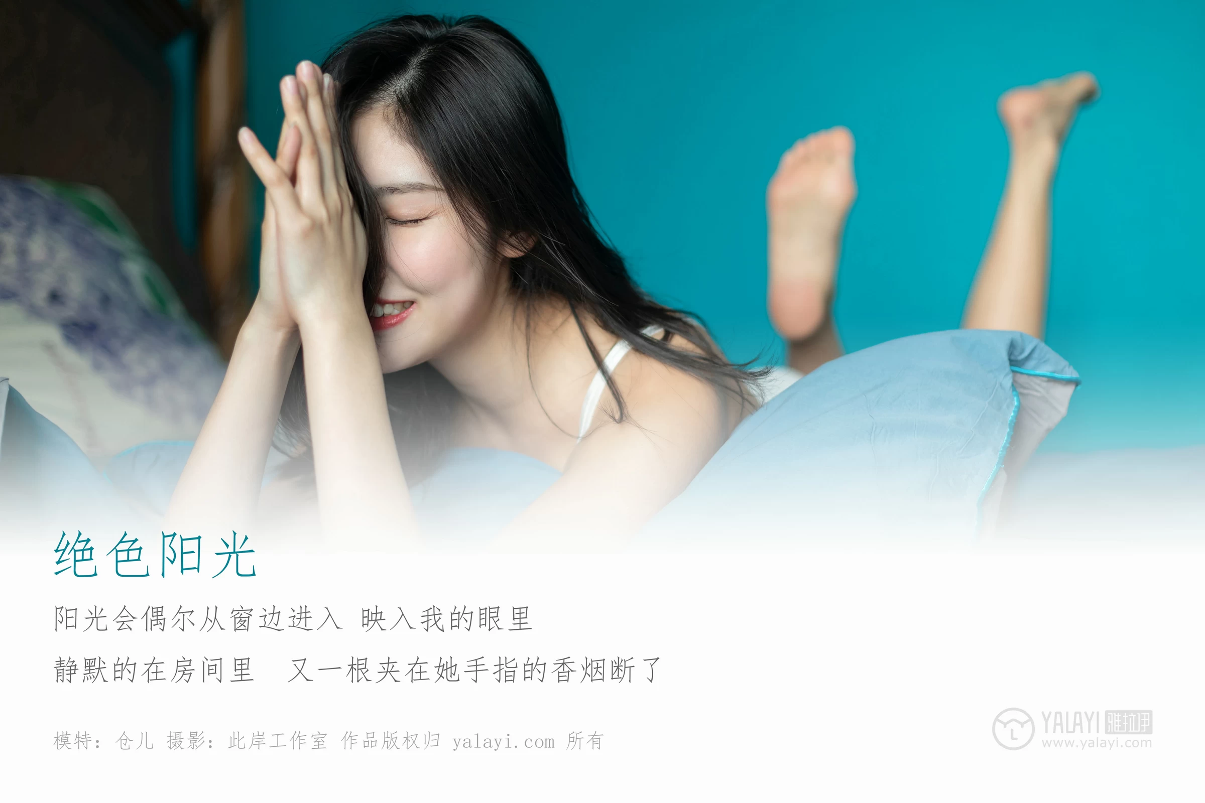 [YALAYI雅拉伊]No.224 绝色阳光 仓儿 白色蕾丝内衣性感私房写真集第1张