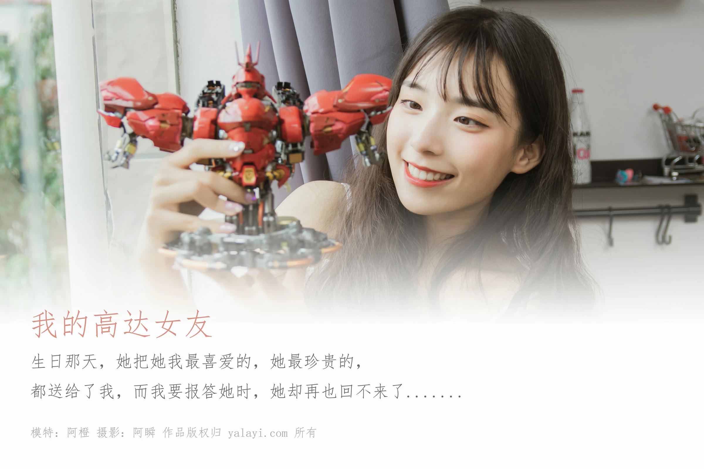 [YALAYI雅拉伊]No.357 我的高达女友 阿橙 白色吊带蕾丝连衣裙清纯可爱私房写真集第1张