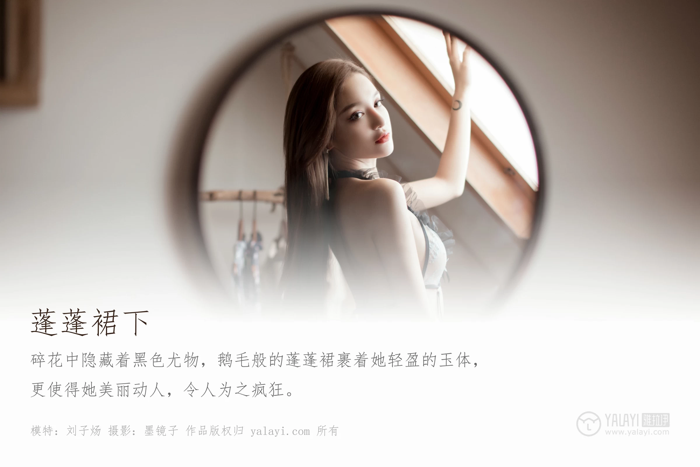 [YALAYI雅拉伊]Vol.402 蓬蓬裙下 刘子炀 黑色情趣内衣加黑色丝袜美腿性感私房写真集第1张