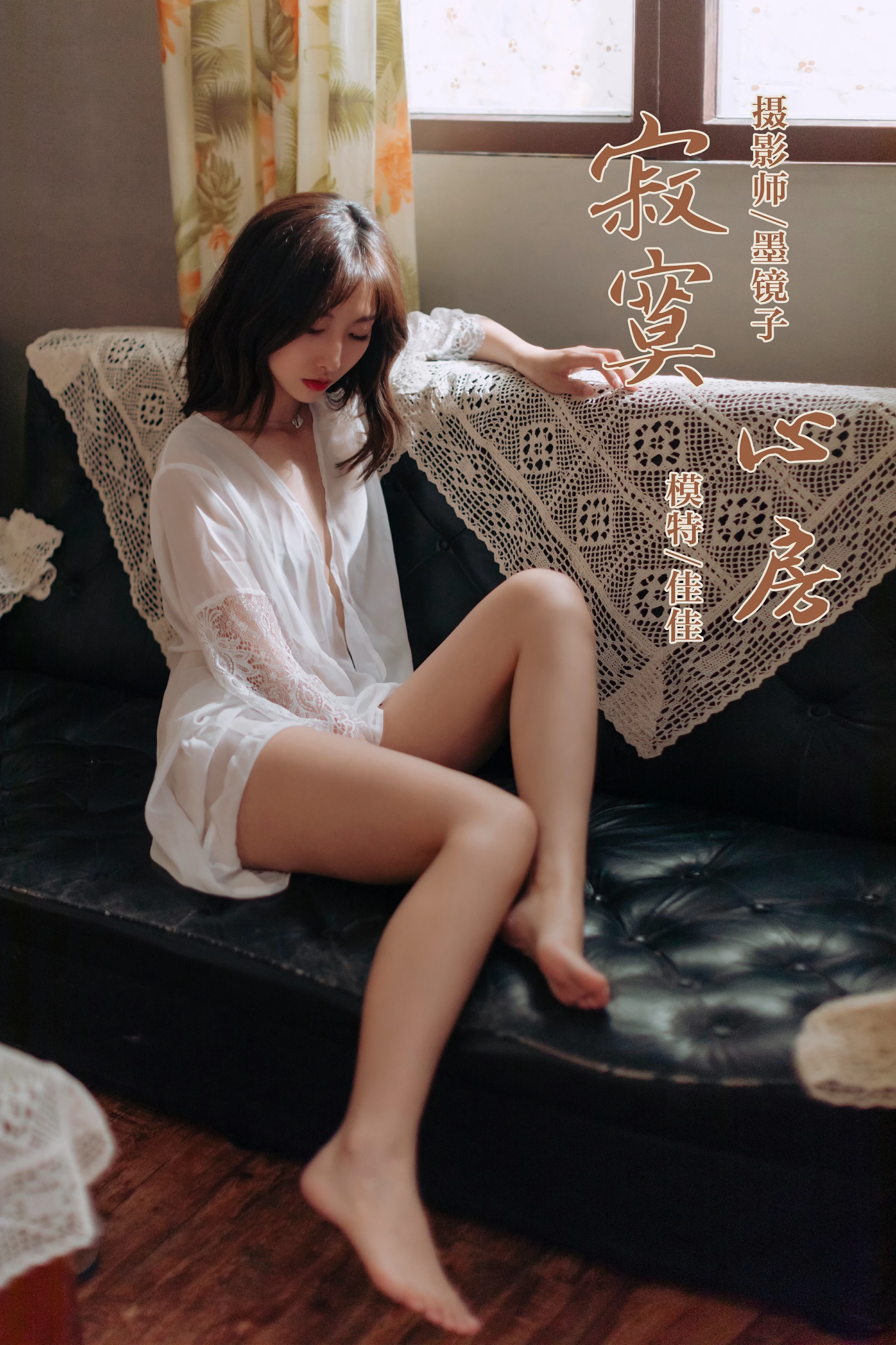 [YALAYI雅拉伊]Vol.427 寂寞心房 佳佳 白色透视蕾丝睡衣加情趣乳贴性感私房写真集第1张