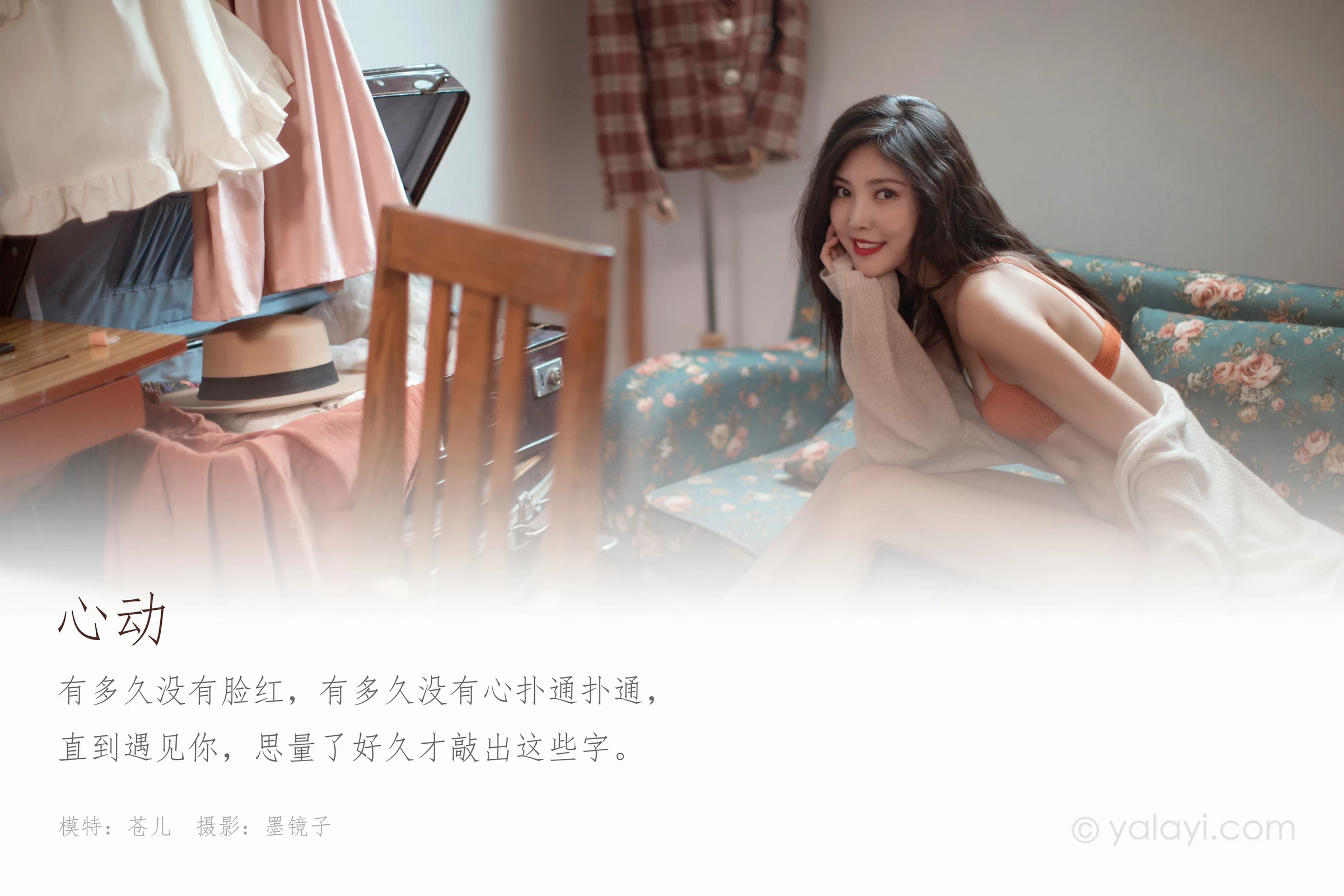[YALAYI雅拉伊]NO.670 《心动》 苍儿 白色睡袍加橙色内衣性感私房写真集第1张