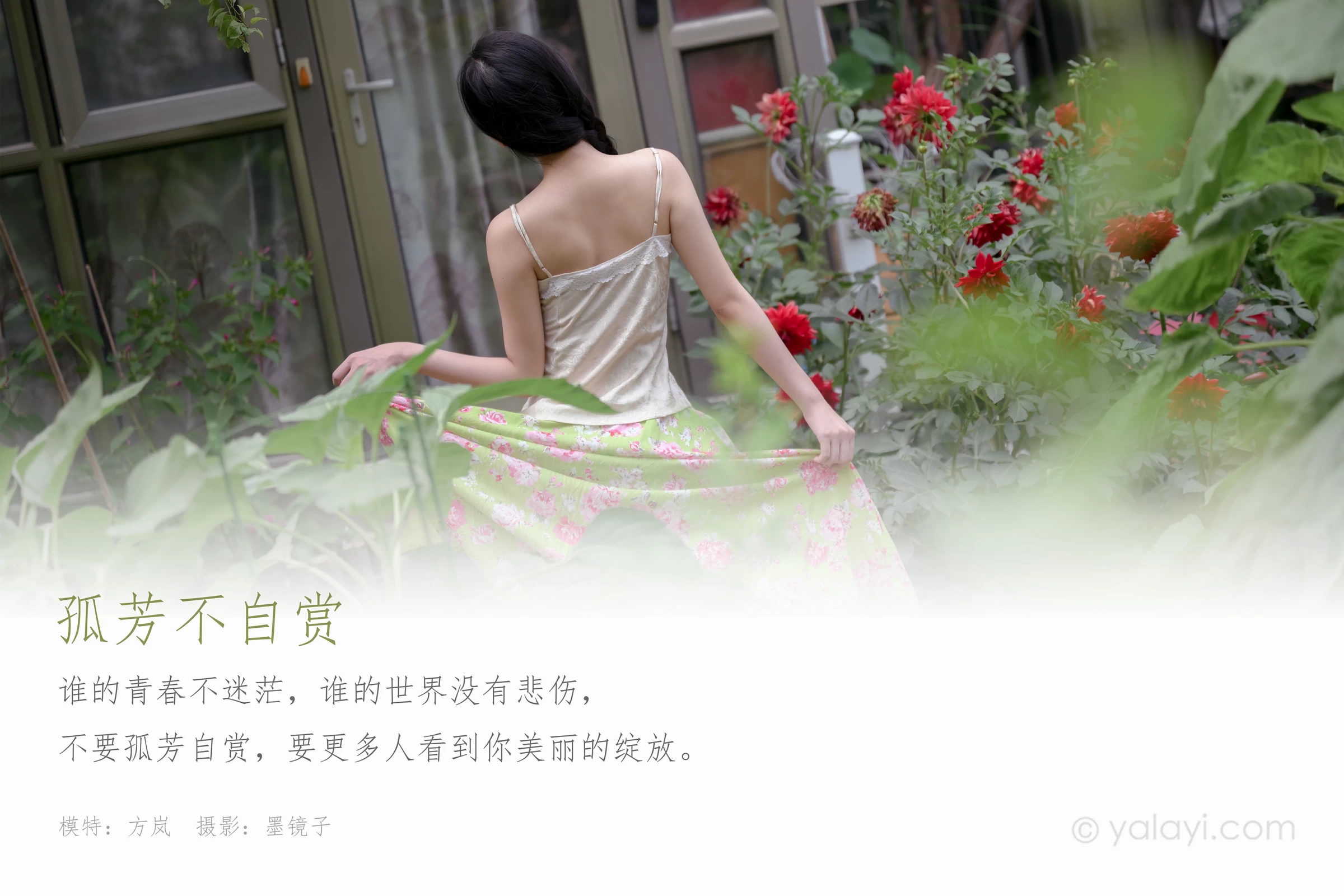 [YALAYI雅拉伊]NO.682 《孤芳不自赏》 方岚 白色蕾丝小背心加碎花短裙私房写真集第1张