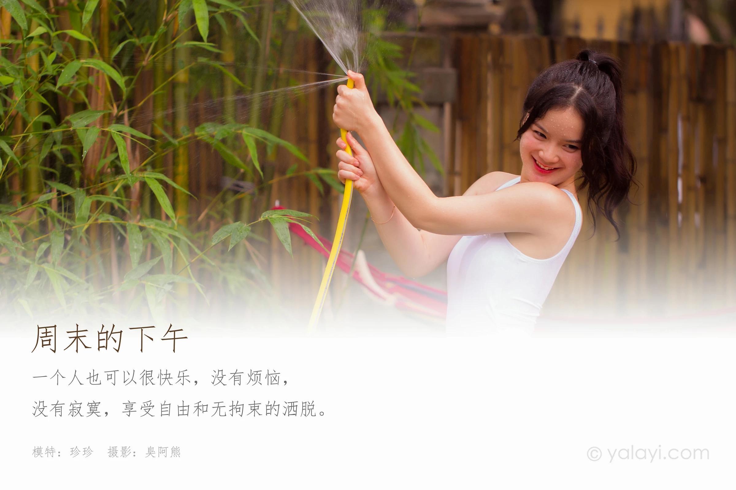 [YALAYI雅拉伊]NO.685 《周末的下午》 珍珠 粉色内衣加短裤与白色比基尼泳装性感私房写真集第1张