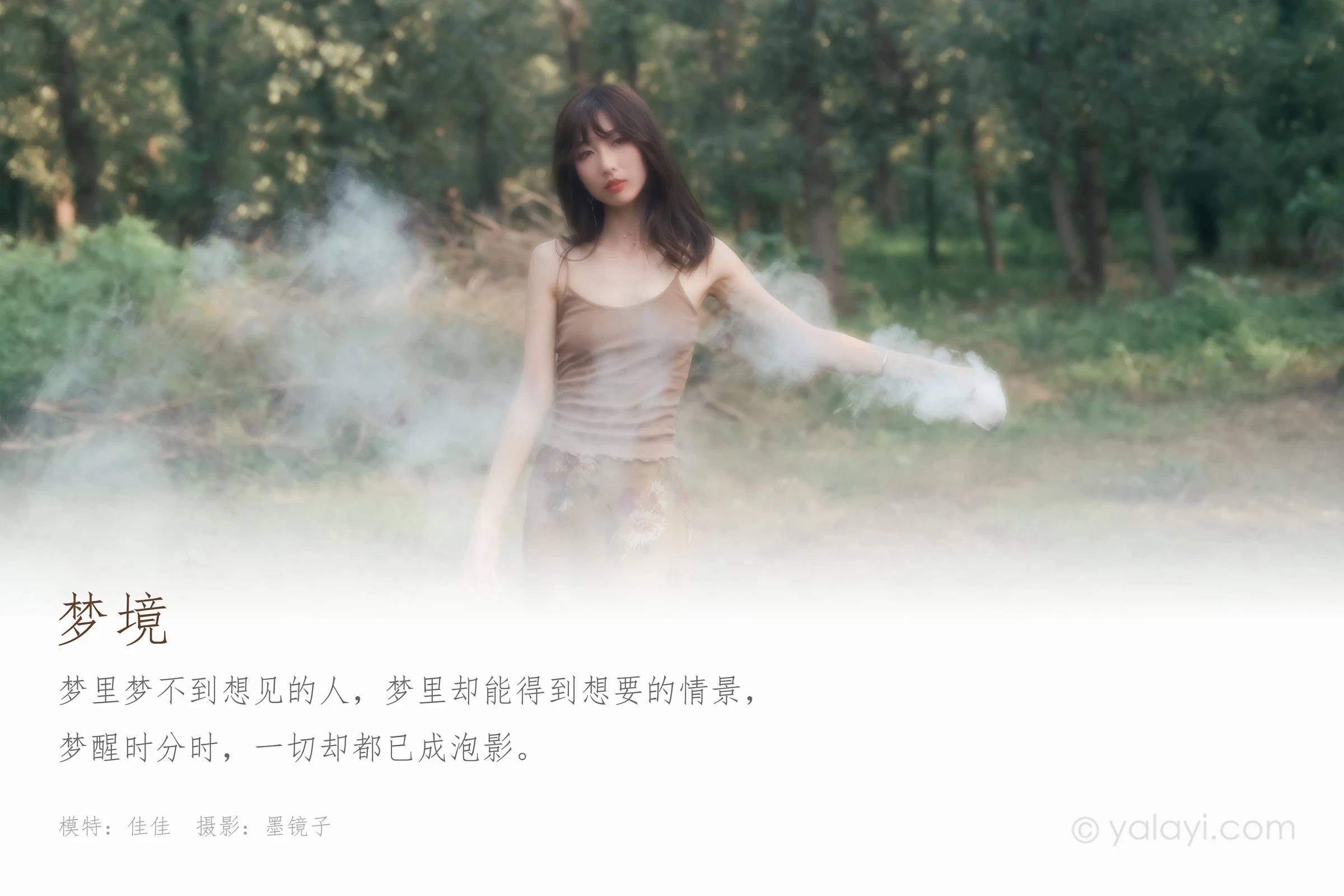 [YALAYI雅拉伊]NO.691 《梦境》 佳佳 橙色性感小背心加短裙私房写真第1张