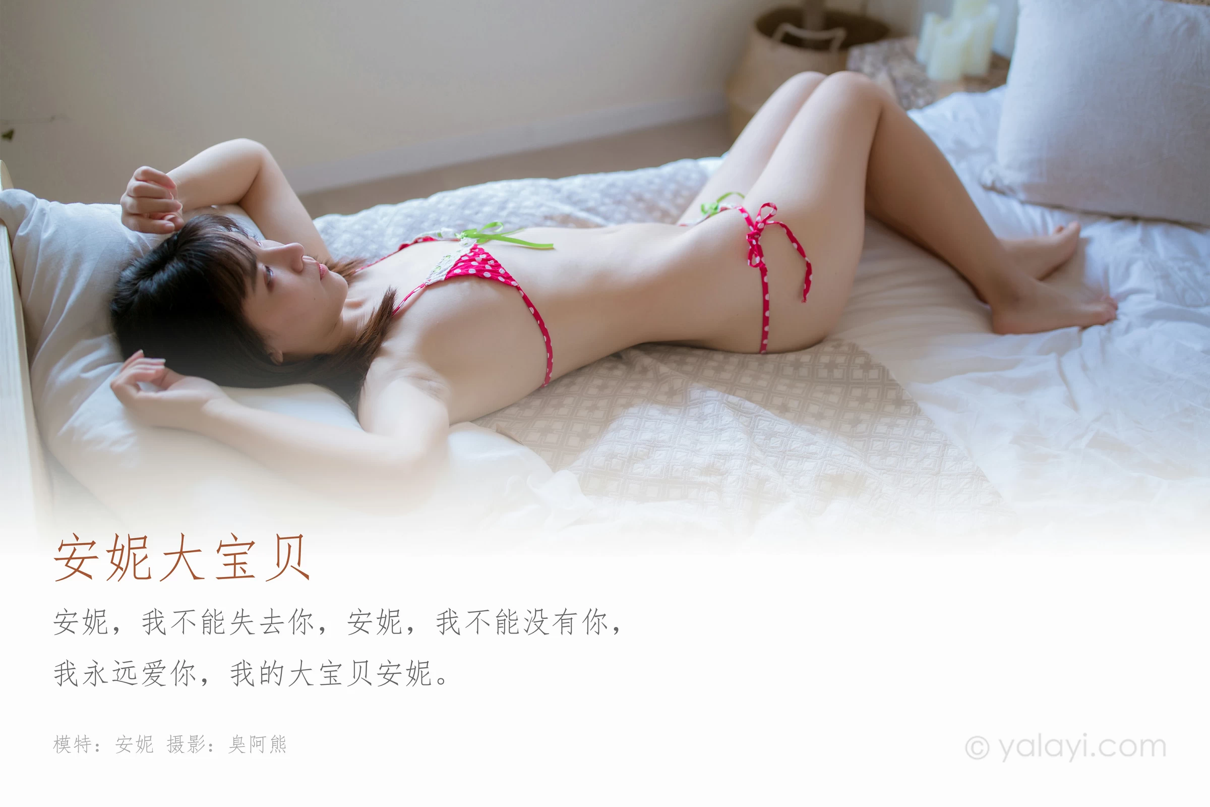 [YALAYI雅拉伊]Vol.539 安妮大宝贝 白色衬衫加红色情趣内衣性感私房写真集第1张