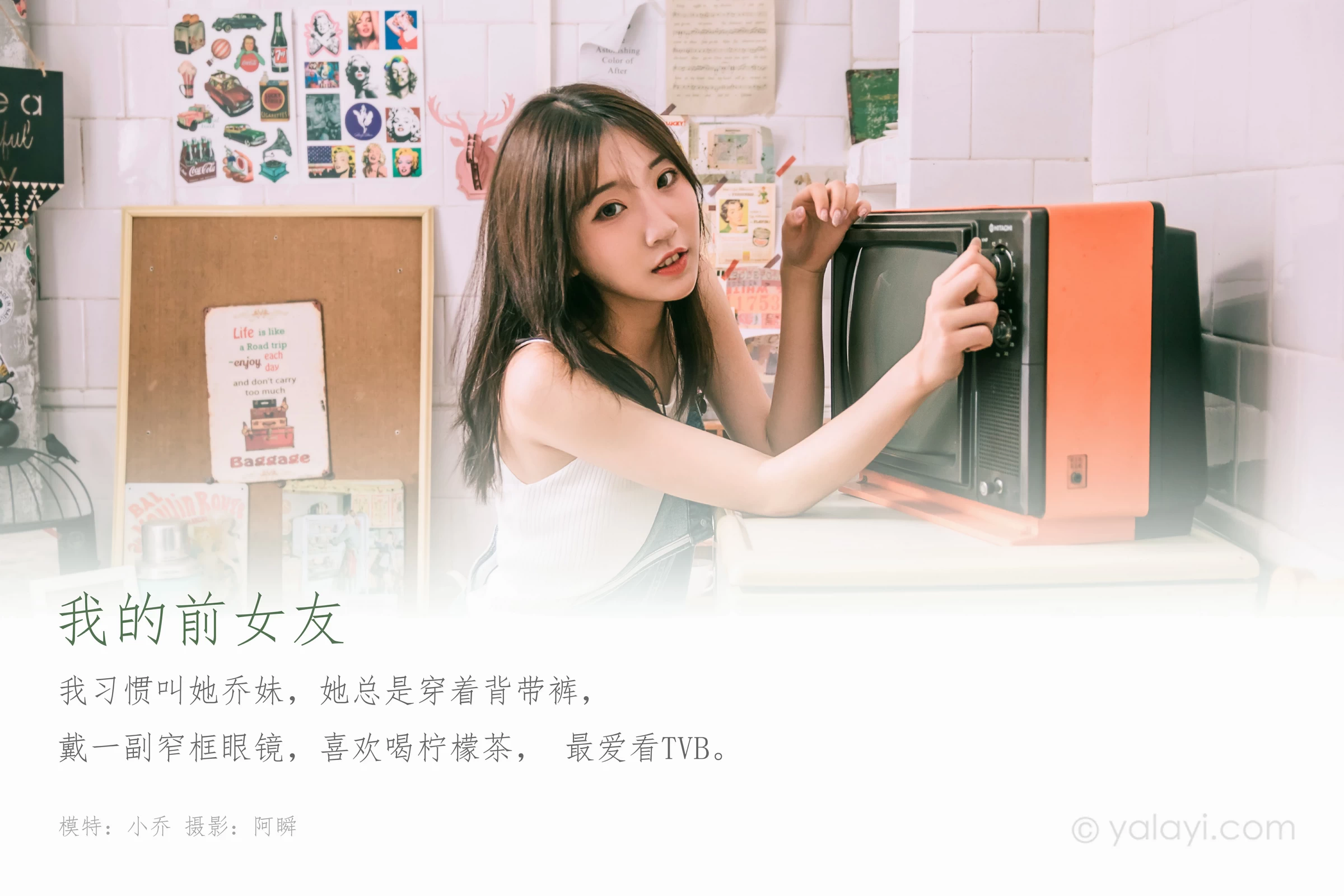 [YALAYI雅拉伊]Vol.559 我的前女友 小乔 背带牛仔连身裤加白色性感小背心私房写真集第1张