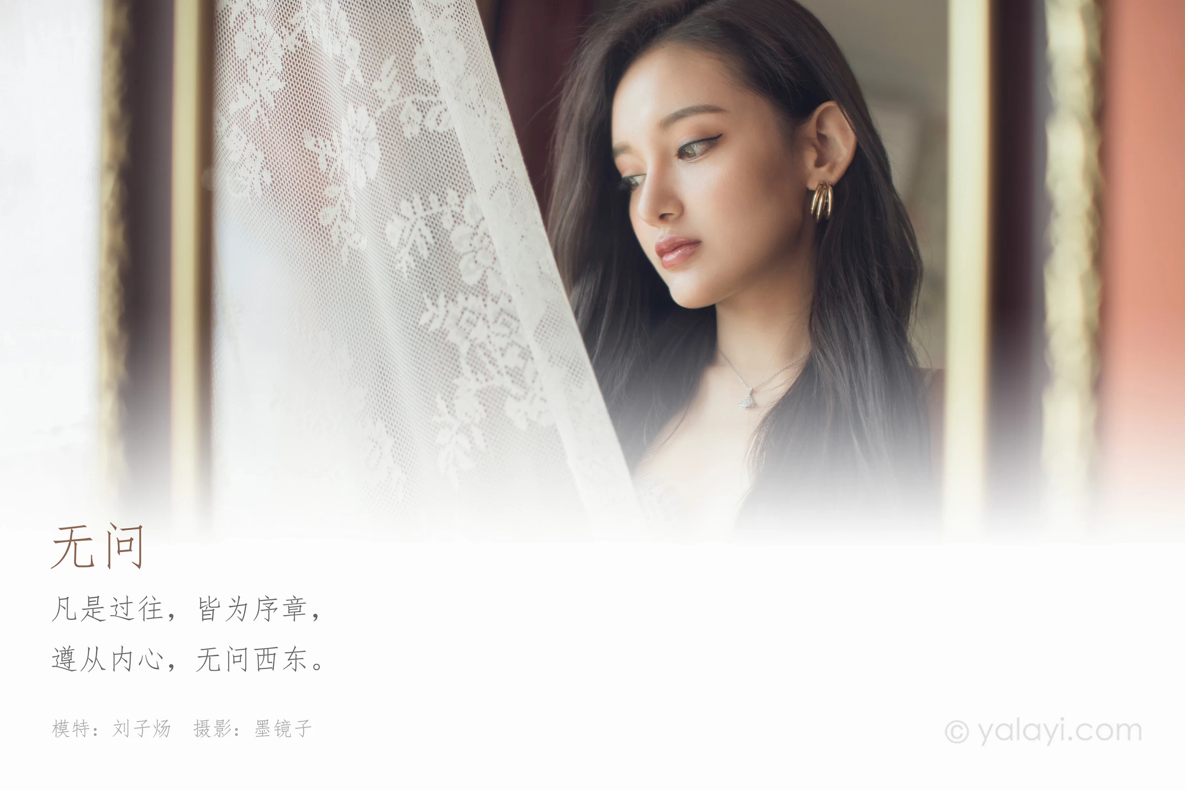 [YALAYI雅拉伊]NO.665 《无问》 刘子炀 白色透视蕾丝连衣裙性感私房写真集第1张