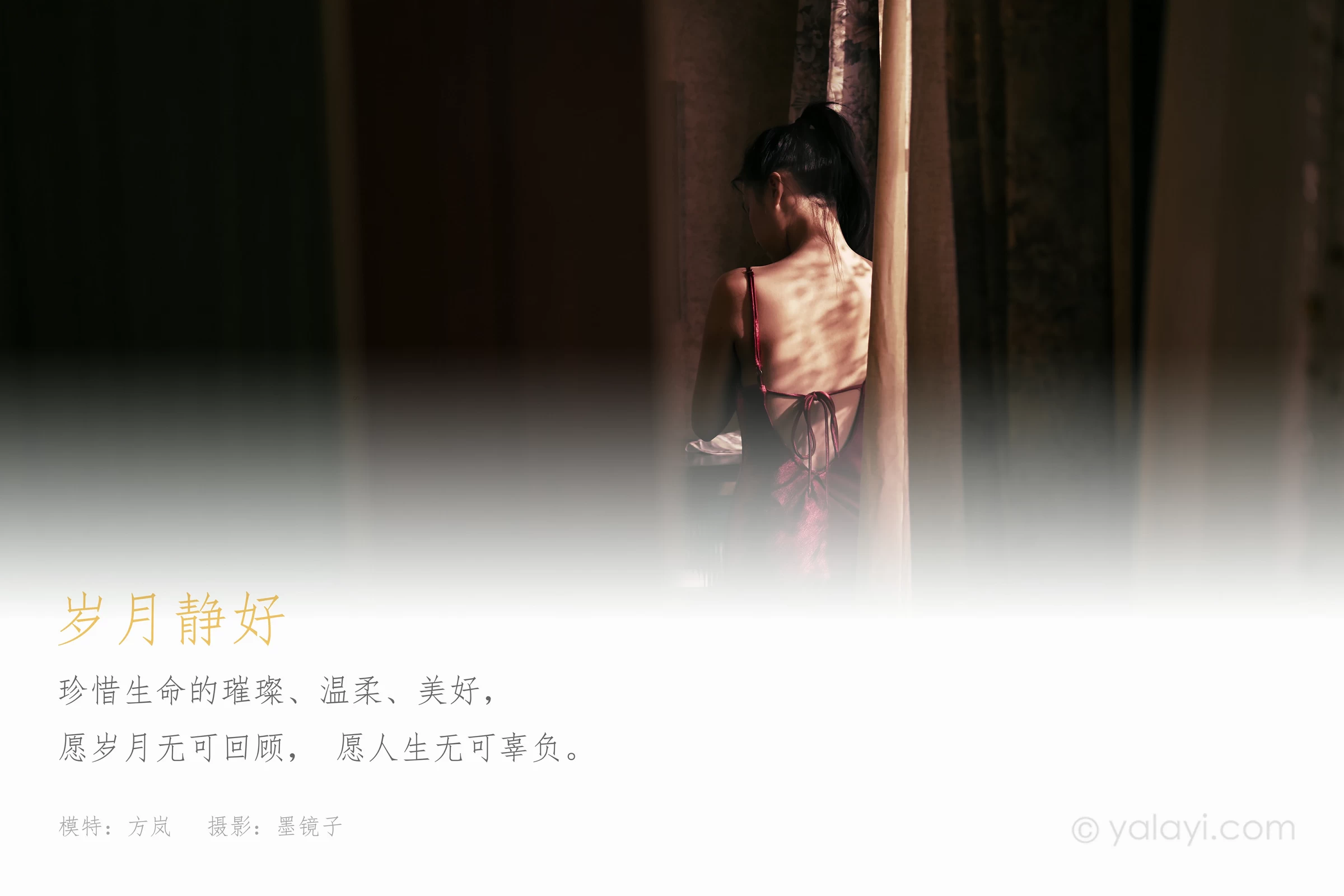 [YALAYI雅拉伊]NO.746 《岁月静好》 方岚 红色吊带裸背连衣裙性感写真集第1张