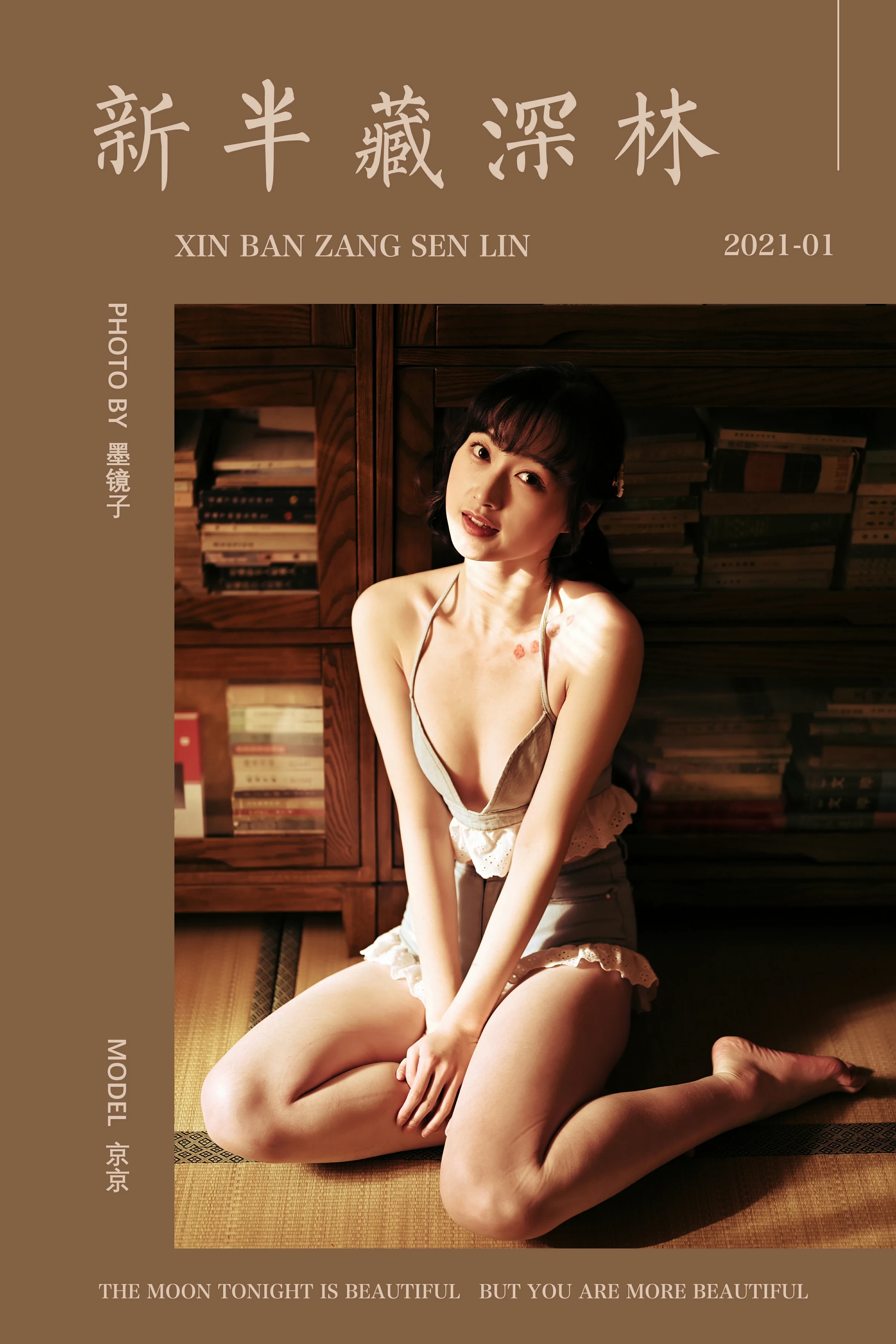 [YALAYI雅拉伊]NO.752 《新半藏深林》 京京 灰色情趣内衣加短裤性感写真集第13张
