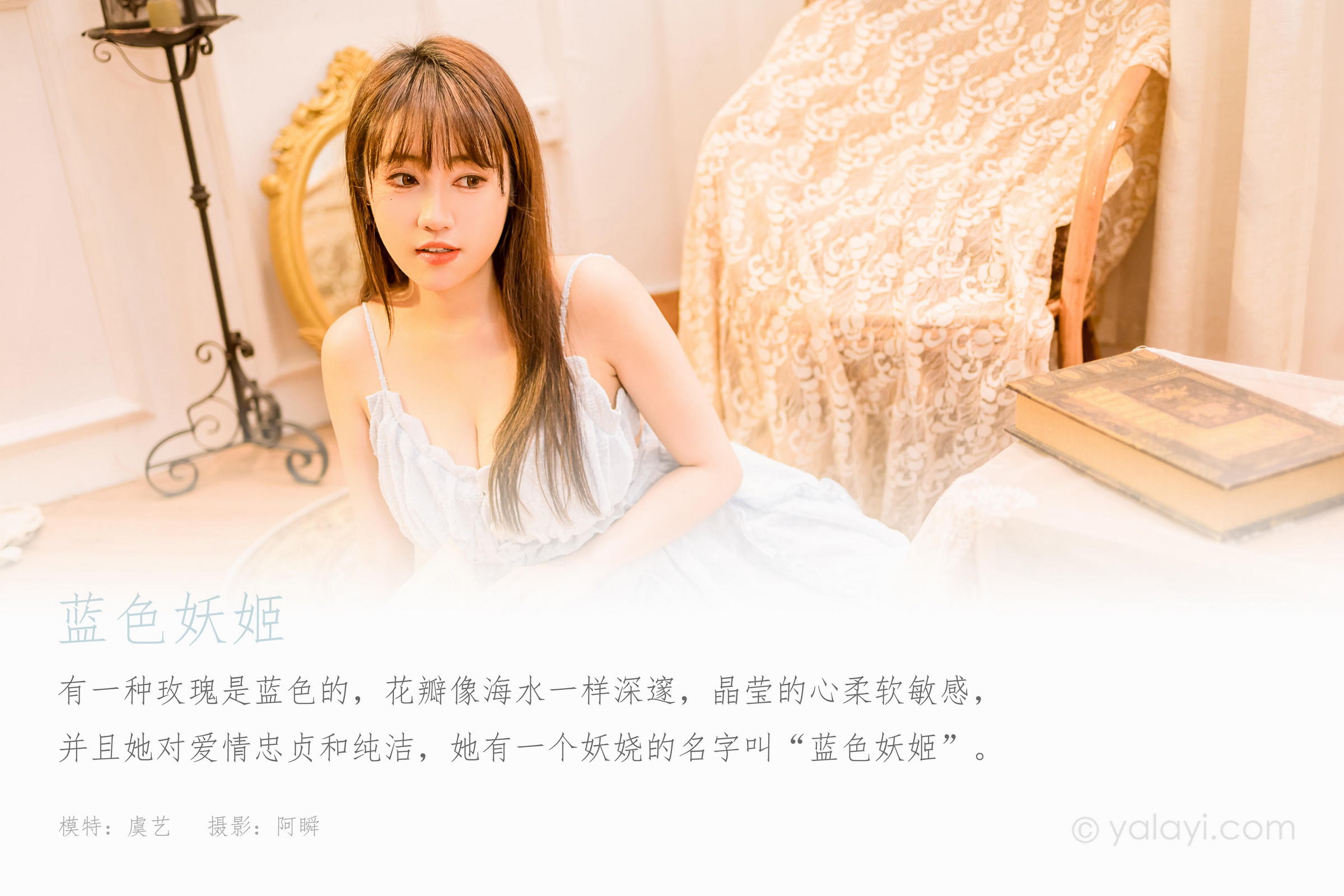 [YALAYI雅拉伊]2022.12.30 蓝色妖姬 虞艺 灰色吊带蕾丝连衣裙居家清纯写真集第1张